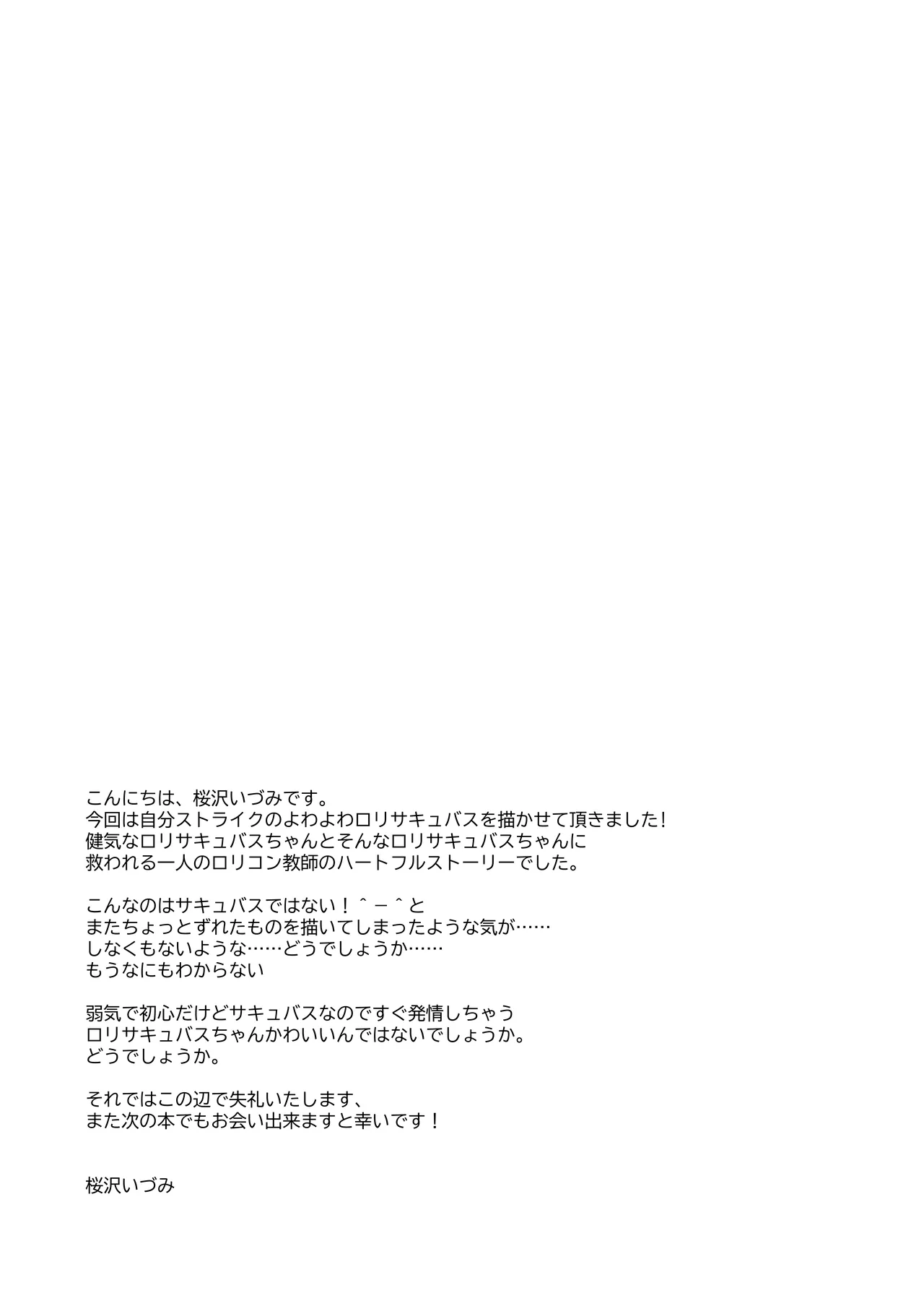 サキュバスちゃん発情中！ Page.21