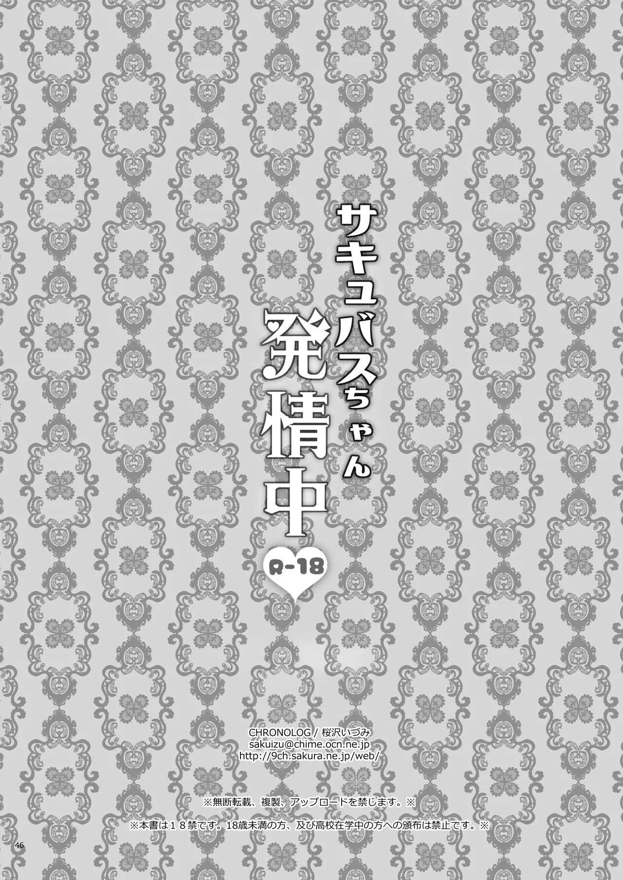 サキュバスちゃん発情中！ Page.22