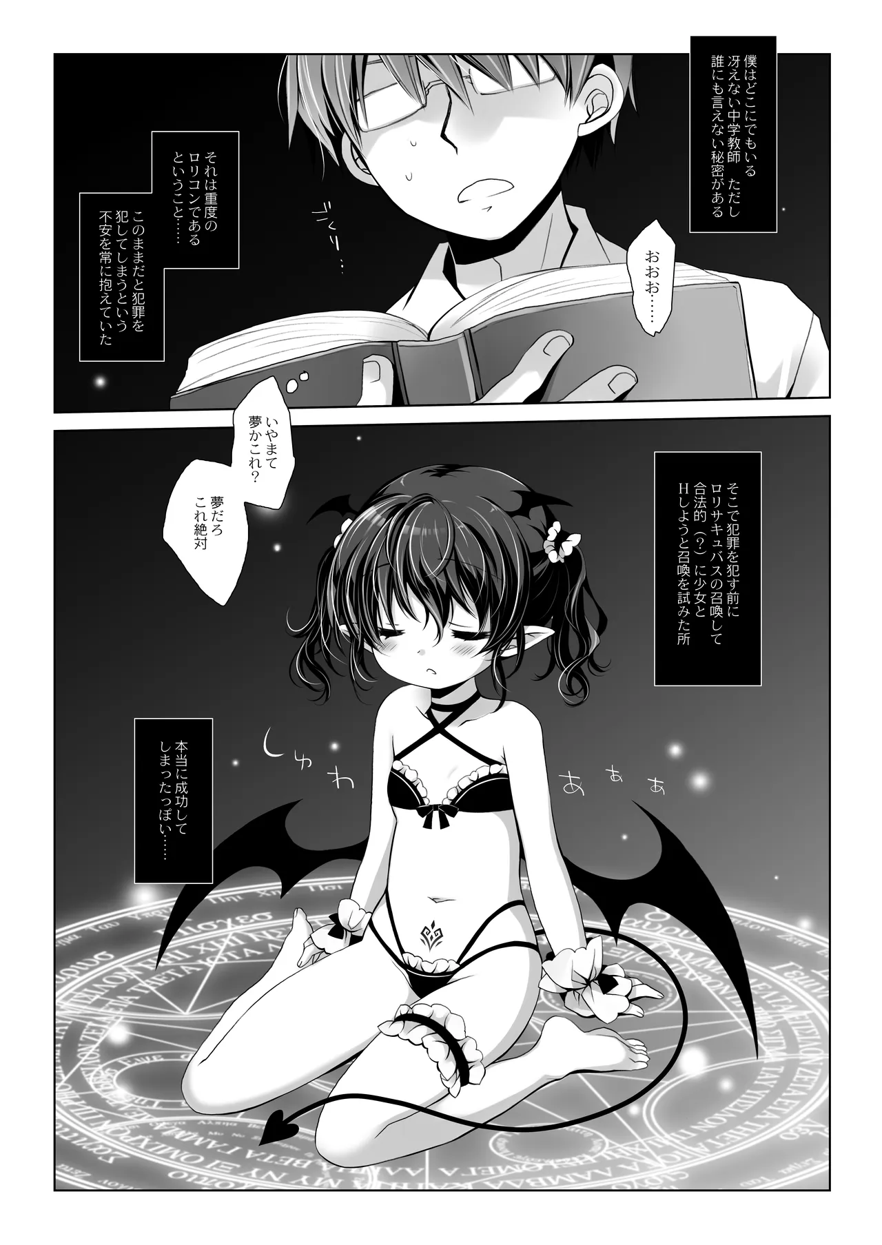サキュバスちゃん発情中！ Page.3