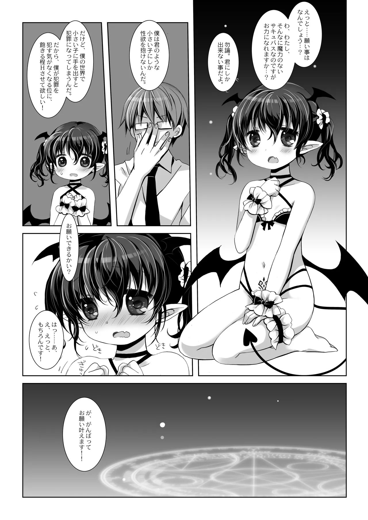 サキュバスちゃん発情中！ Page.5