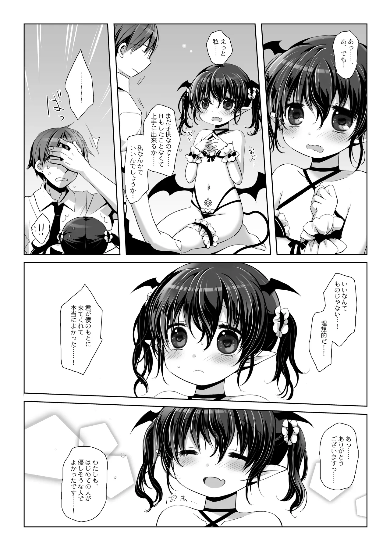 サキュバスちゃん発情中！ Page.6