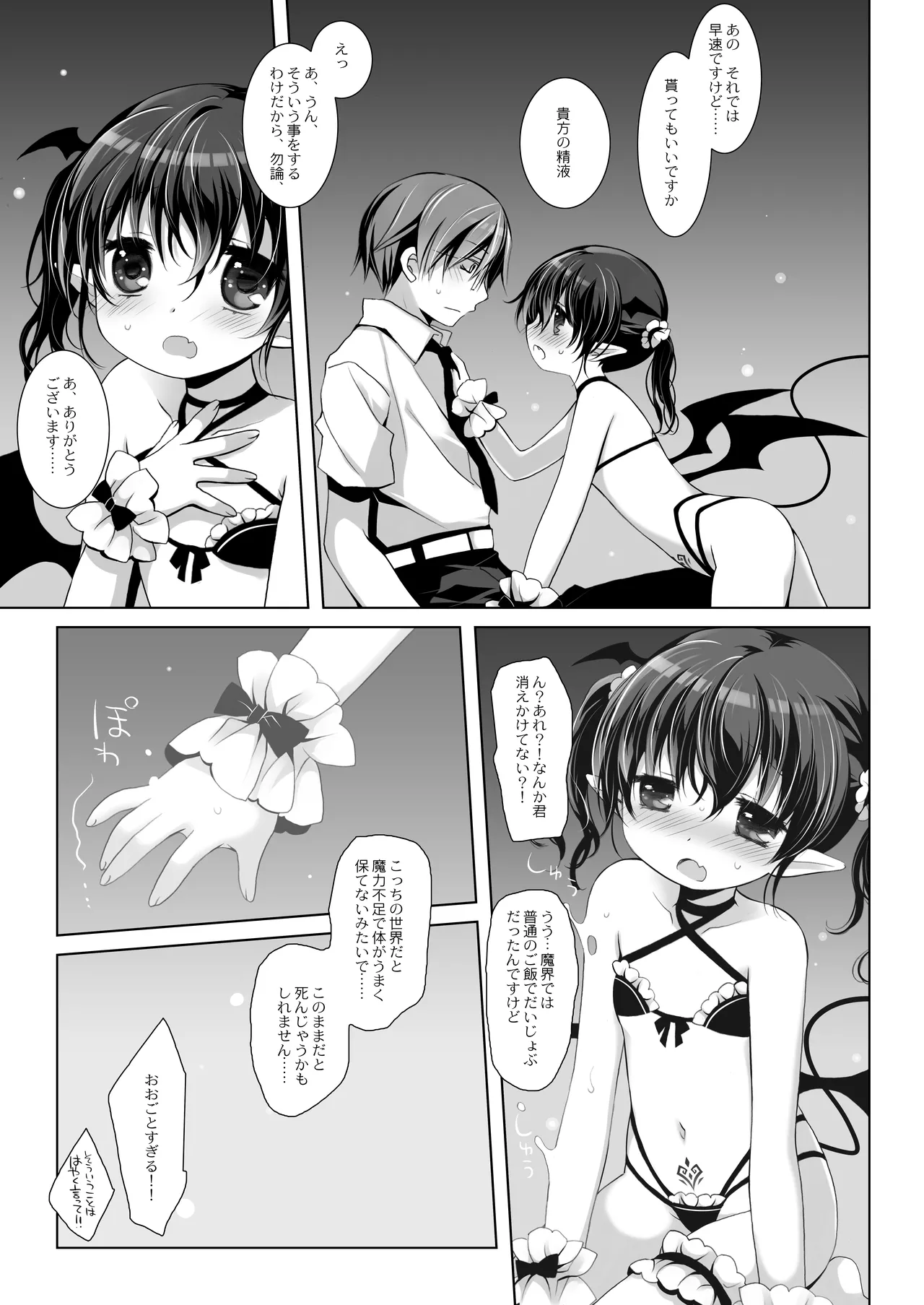 サキュバスちゃん発情中！ Page.7
