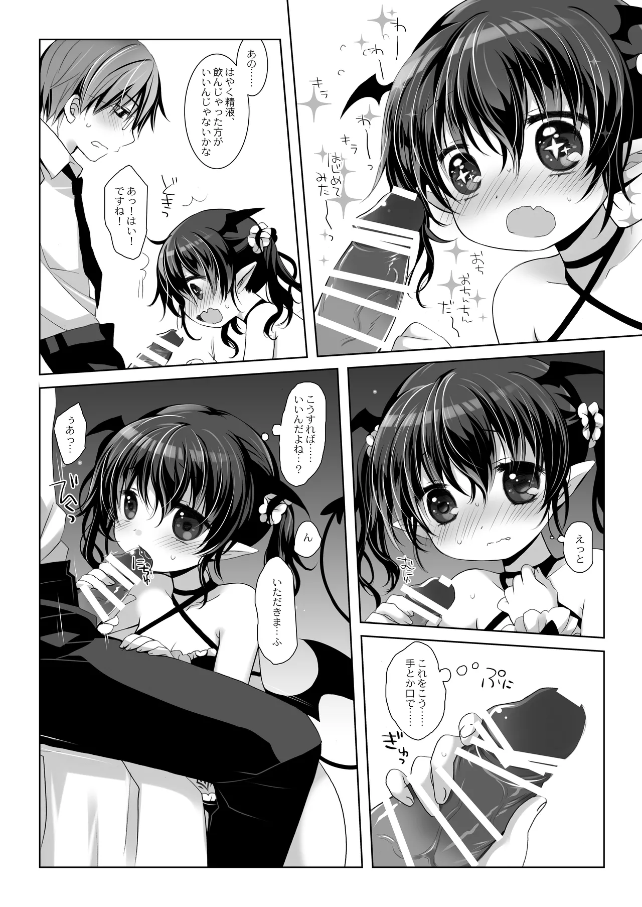 サキュバスちゃん発情中！ Page.8