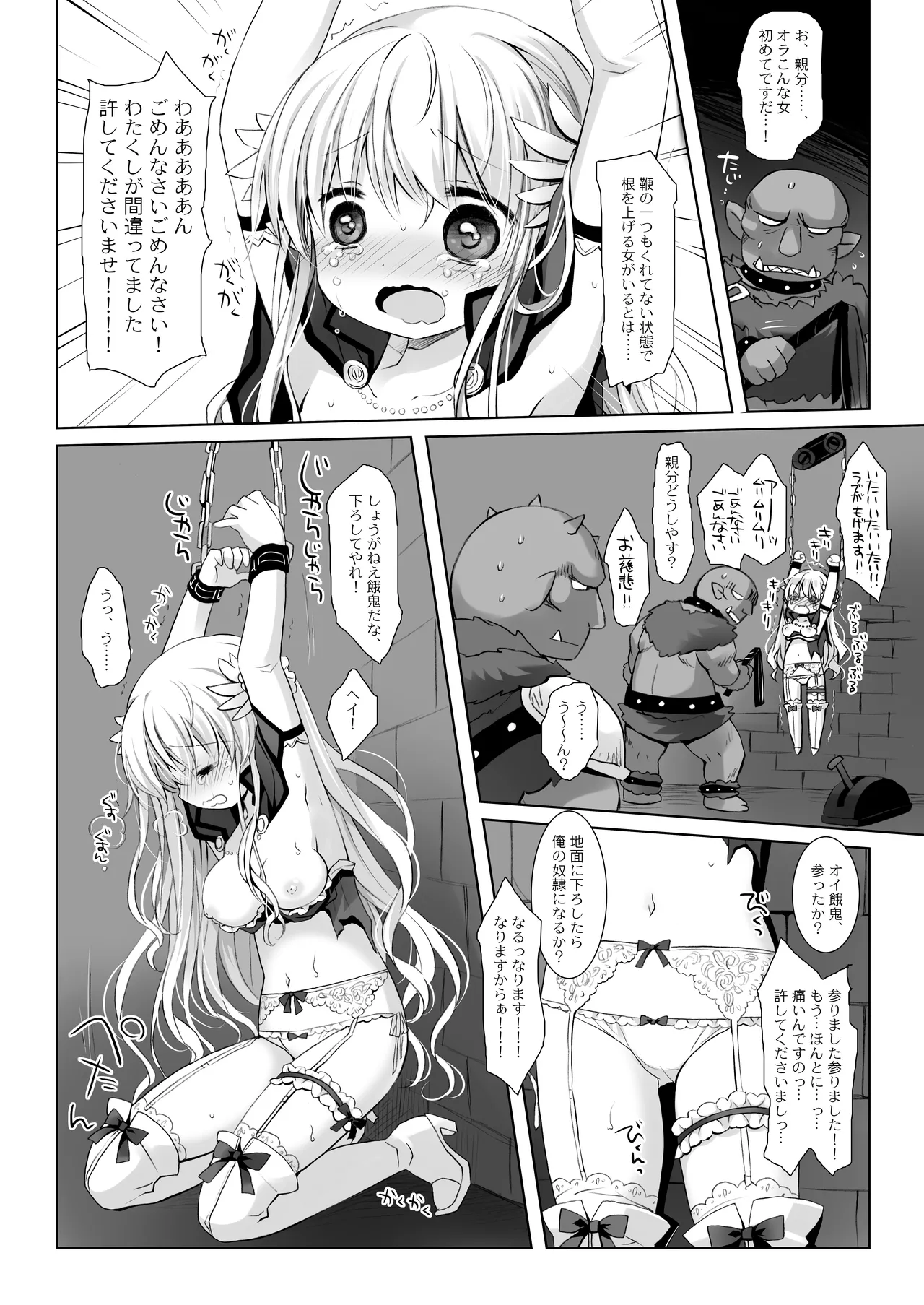 姫騎士ちゃん大敗北集 ～姫騎士ちゃんすぐ負ける総集編～ Page.10