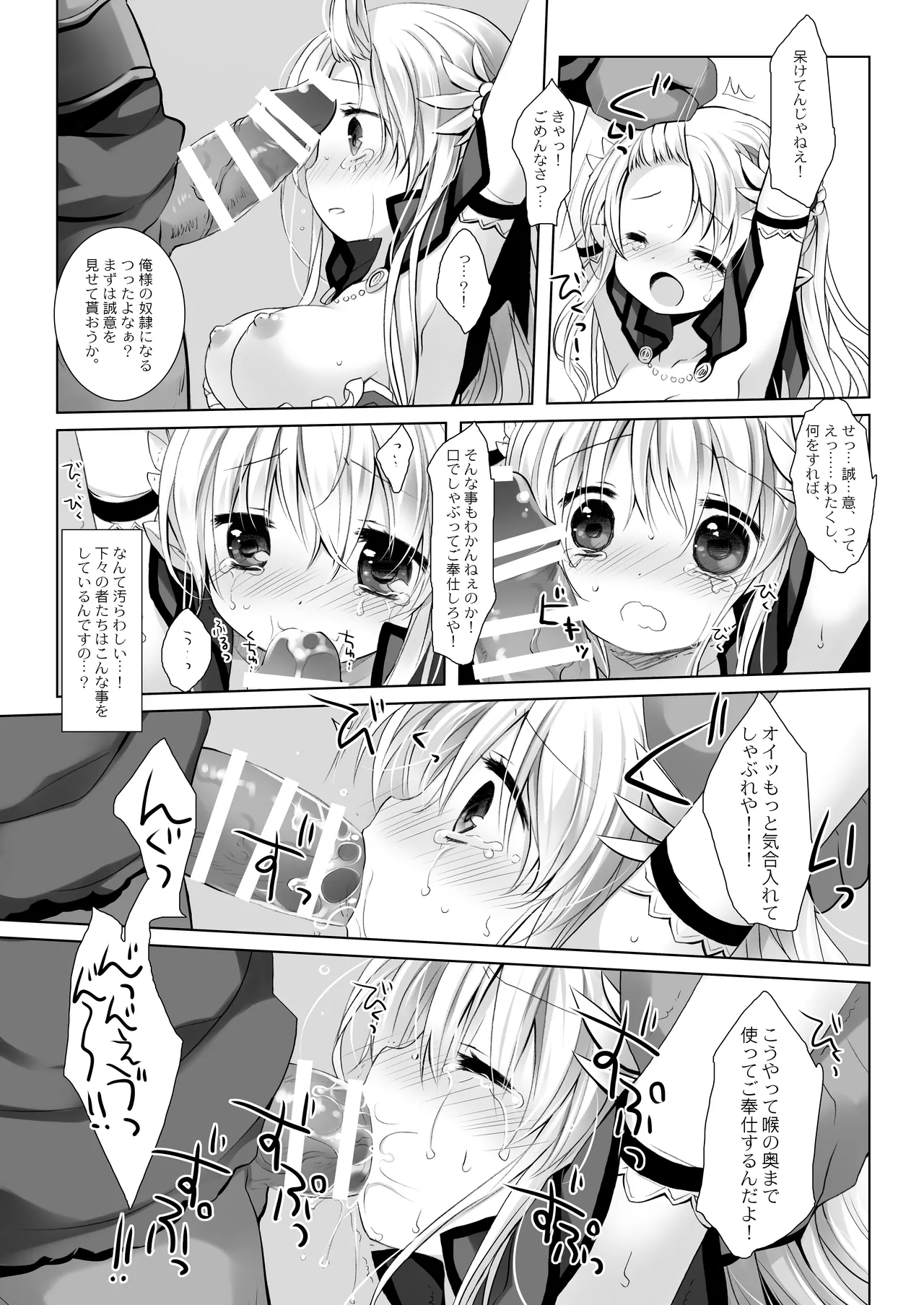 姫騎士ちゃん大敗北集 ～姫騎士ちゃんすぐ負ける総集編～ Page.11