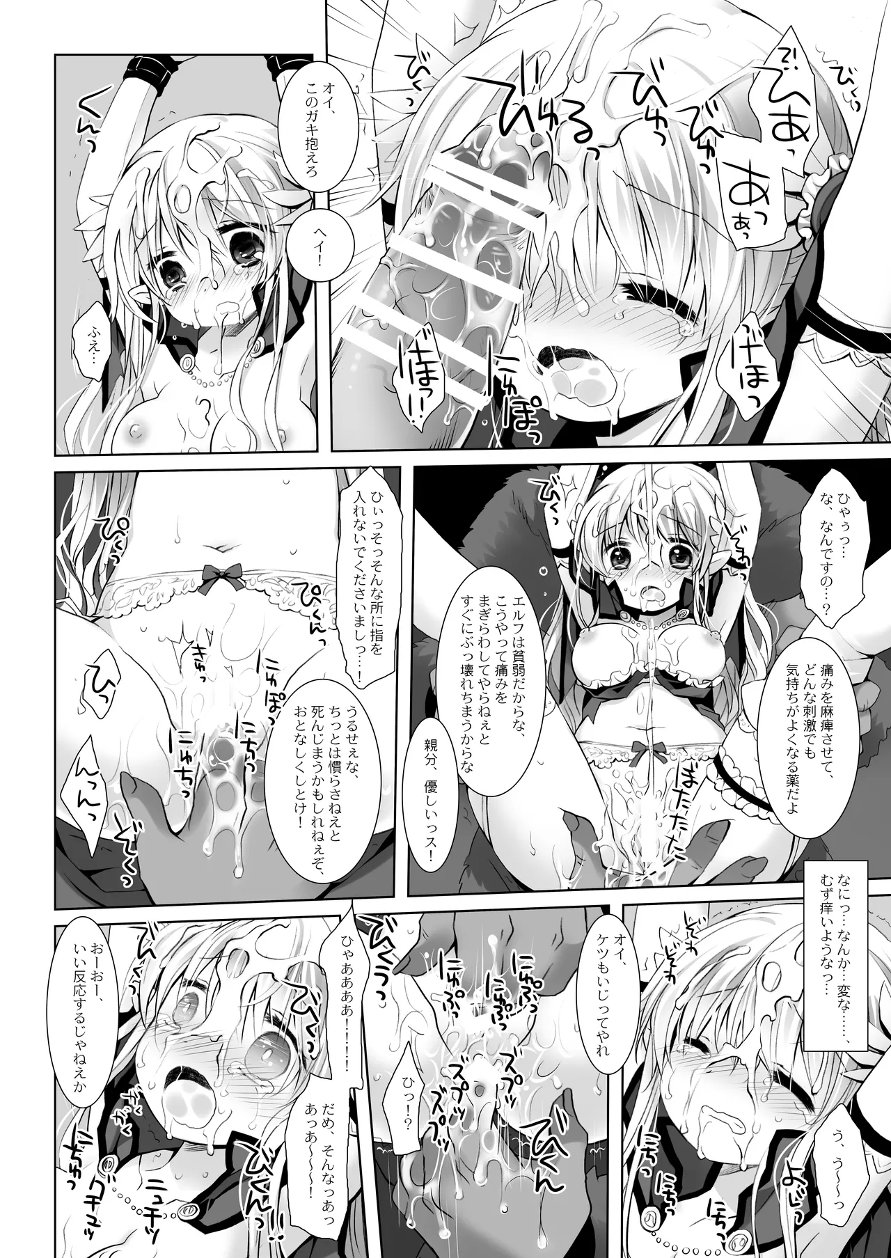 姫騎士ちゃん大敗北集 ～姫騎士ちゃんすぐ負ける総集編～ Page.12