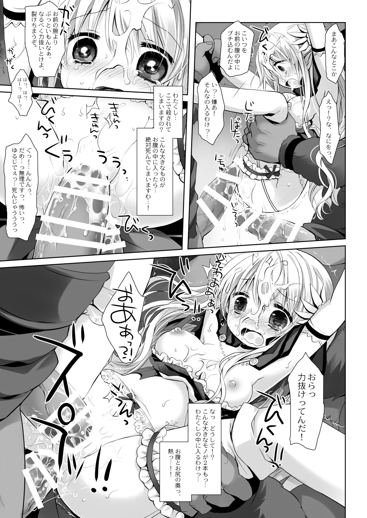 姫騎士ちゃん大敗北集 ～姫騎士ちゃんすぐ負ける総集編～ Page.13
