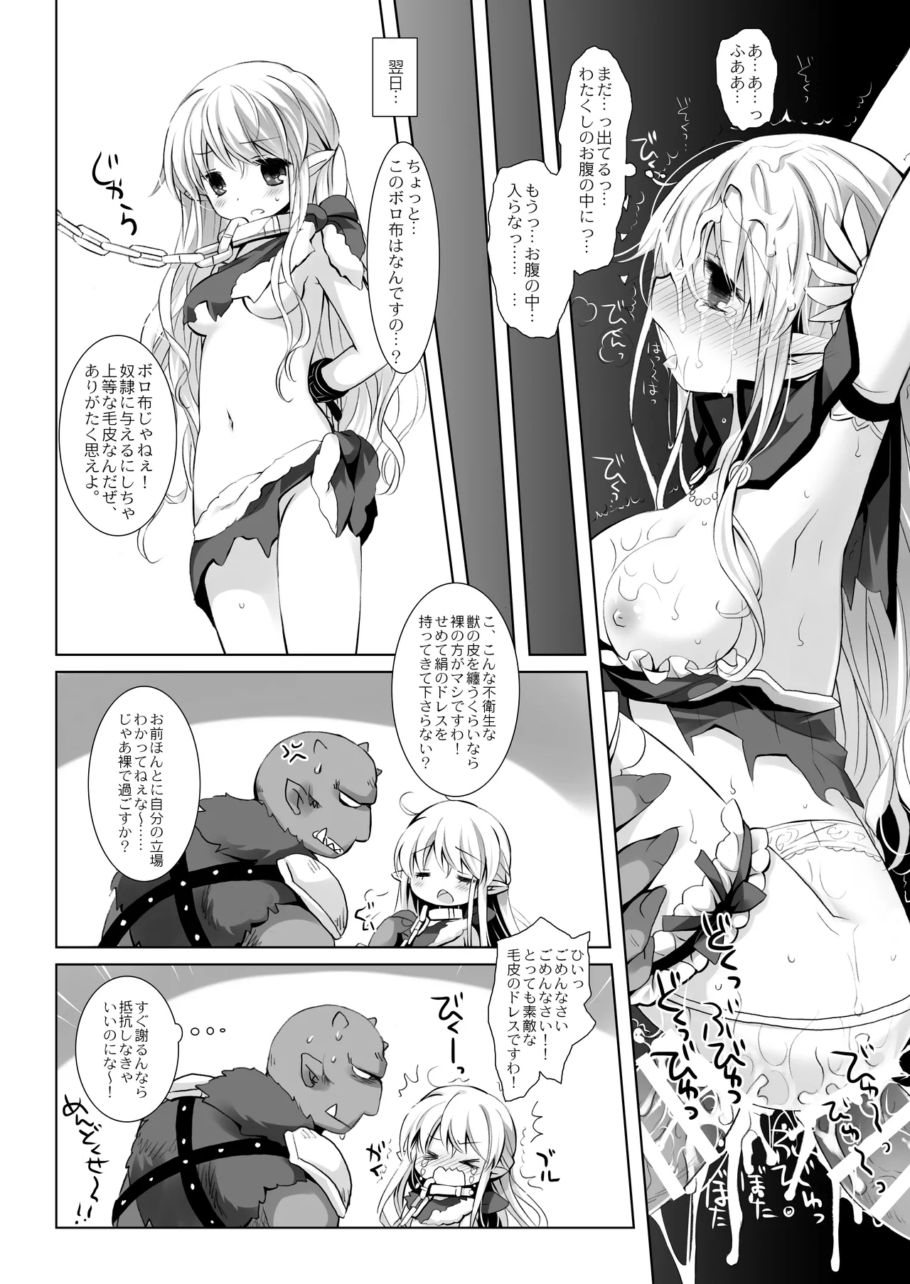 姫騎士ちゃん大敗北集 ～姫騎士ちゃんすぐ負ける総集編～ Page.16