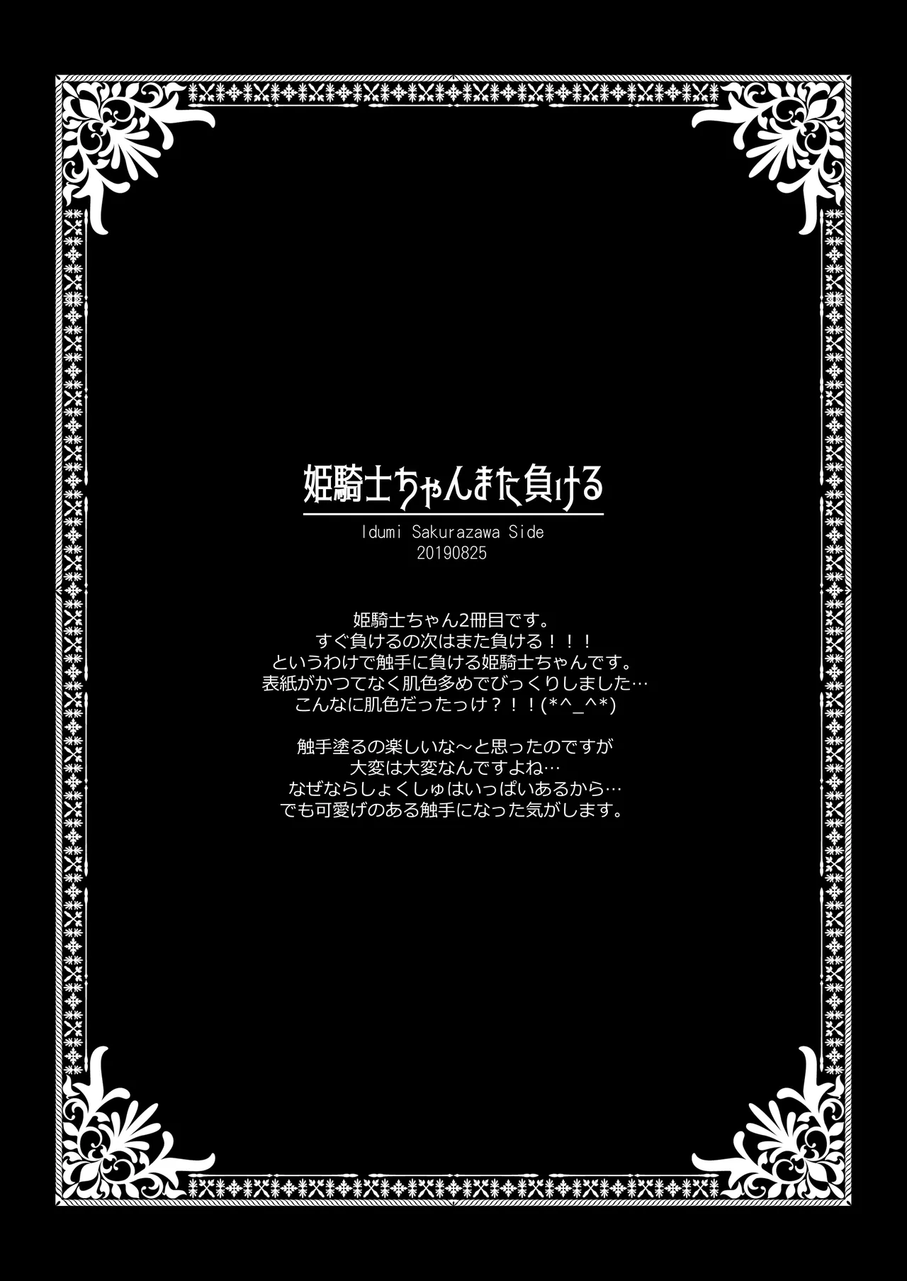 姫騎士ちゃん大敗北集 ～姫騎士ちゃんすぐ負ける総集編～ Page.18