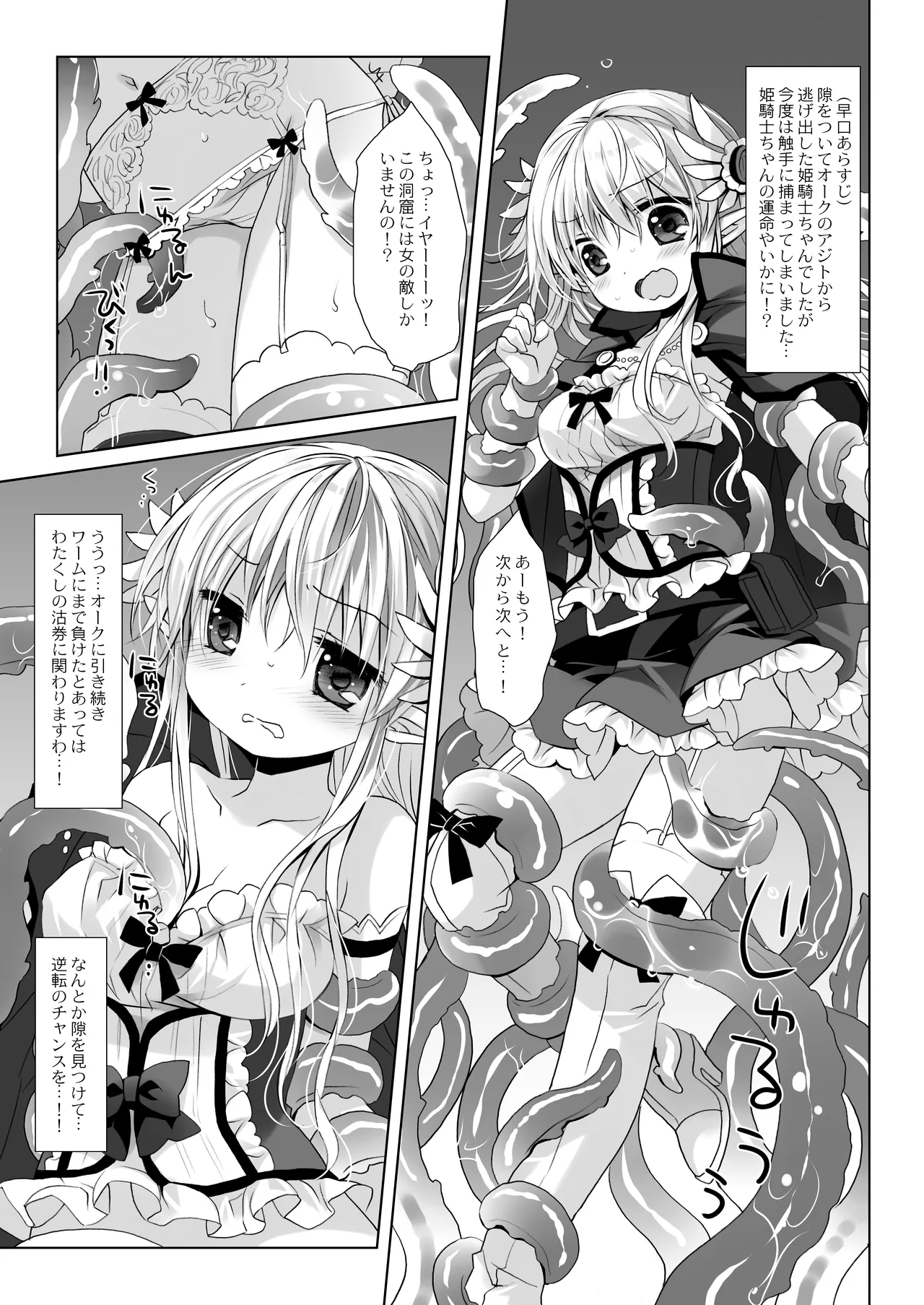 姫騎士ちゃん大敗北集 ～姫騎士ちゃんすぐ負ける総集編～ Page.19