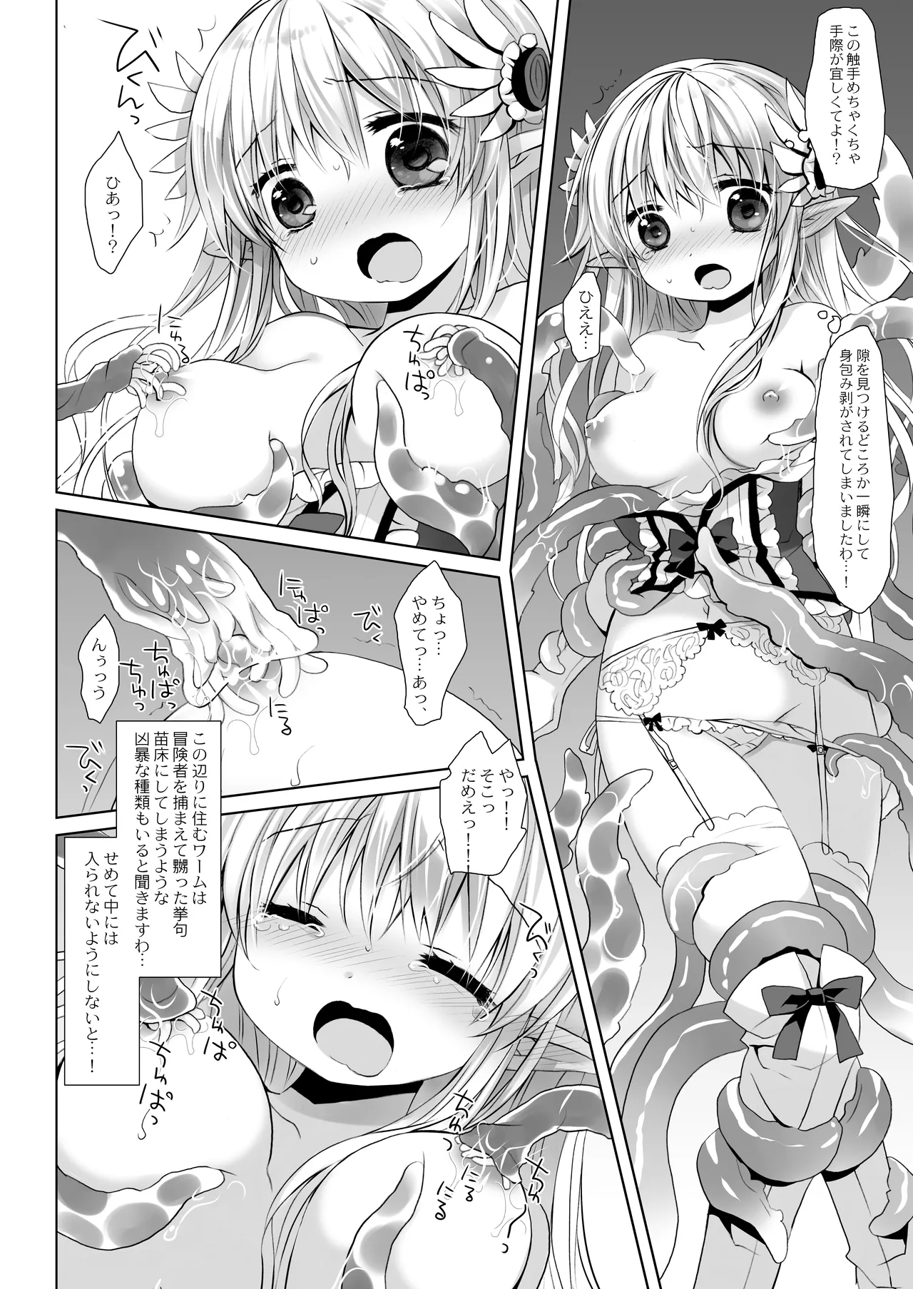 姫騎士ちゃん大敗北集 ～姫騎士ちゃんすぐ負ける総集編～ Page.20
