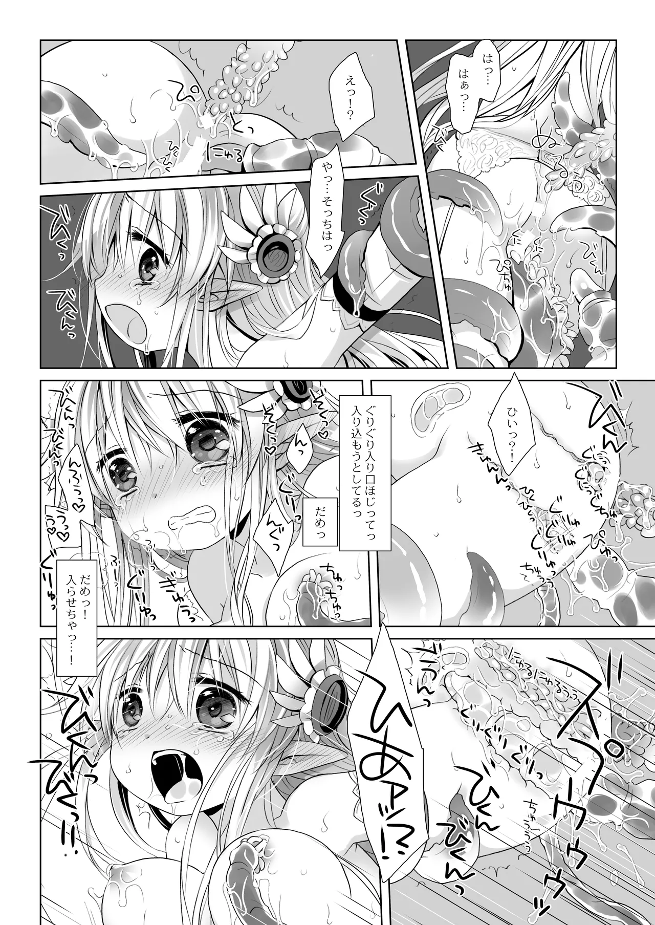 姫騎士ちゃん大敗北集 ～姫騎士ちゃんすぐ負ける総集編～ Page.22