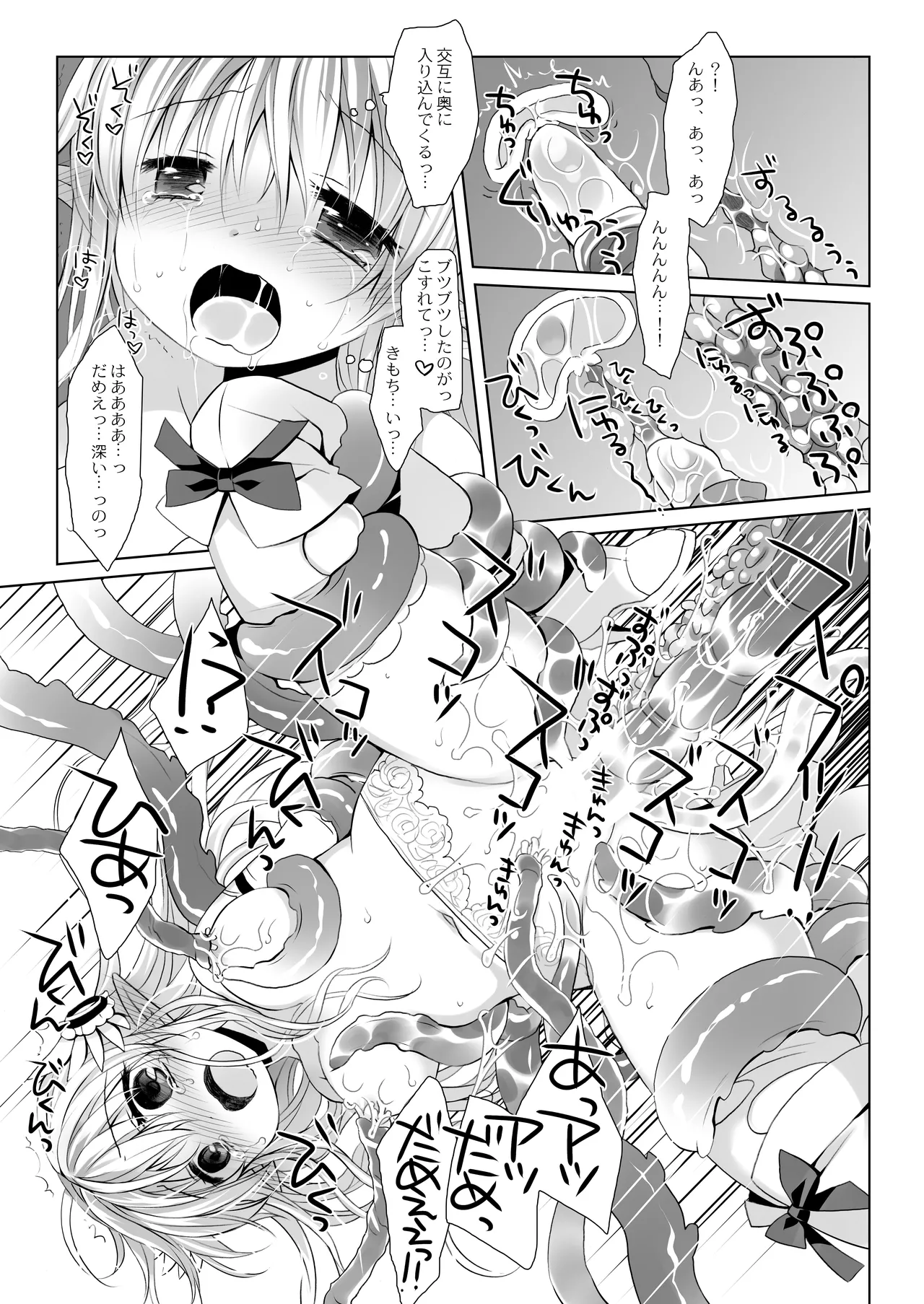 姫騎士ちゃん大敗北集 ～姫騎士ちゃんすぐ負ける総集編～ Page.23