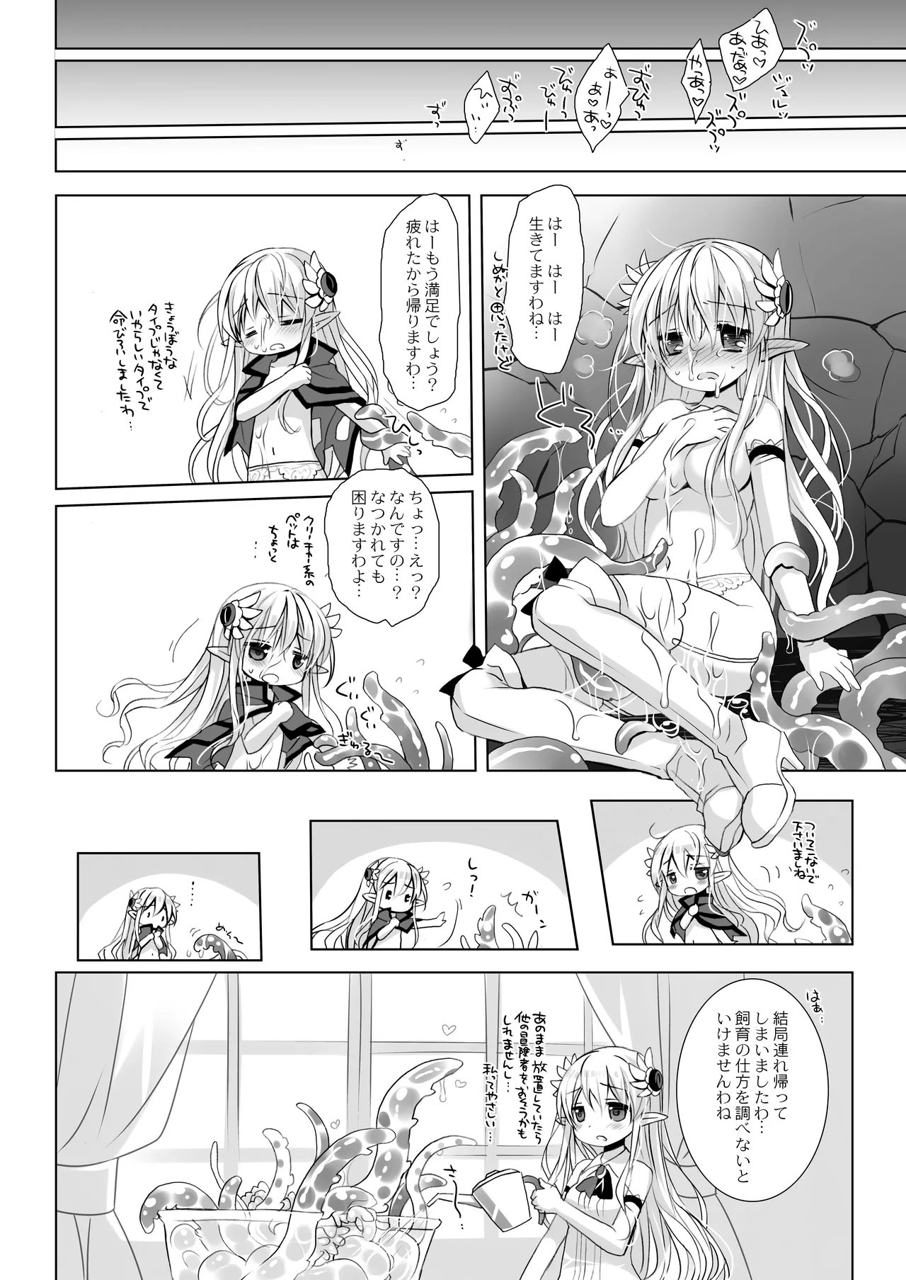 姫騎士ちゃん大敗北集 ～姫騎士ちゃんすぐ負ける総集編～ Page.26