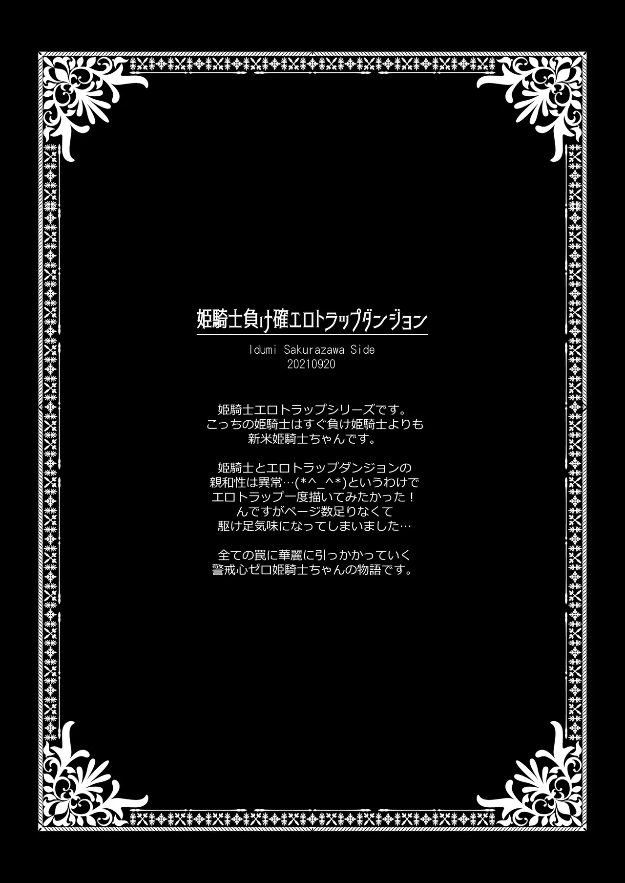 姫騎士ちゃん大敗北集 ～姫騎士ちゃんすぐ負ける総集編～ Page.28