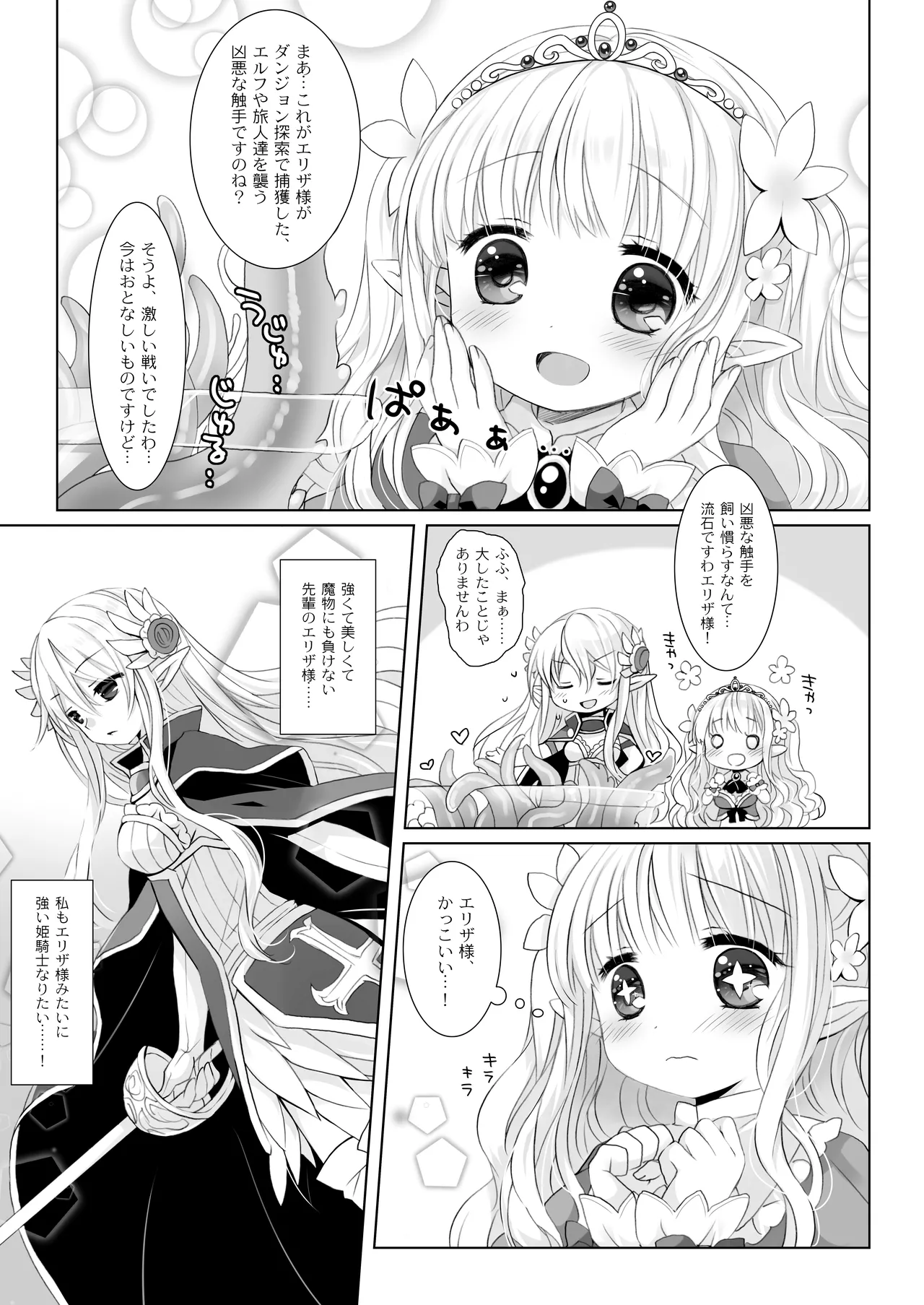 姫騎士ちゃん大敗北集 ～姫騎士ちゃんすぐ負ける総集編～ Page.29
