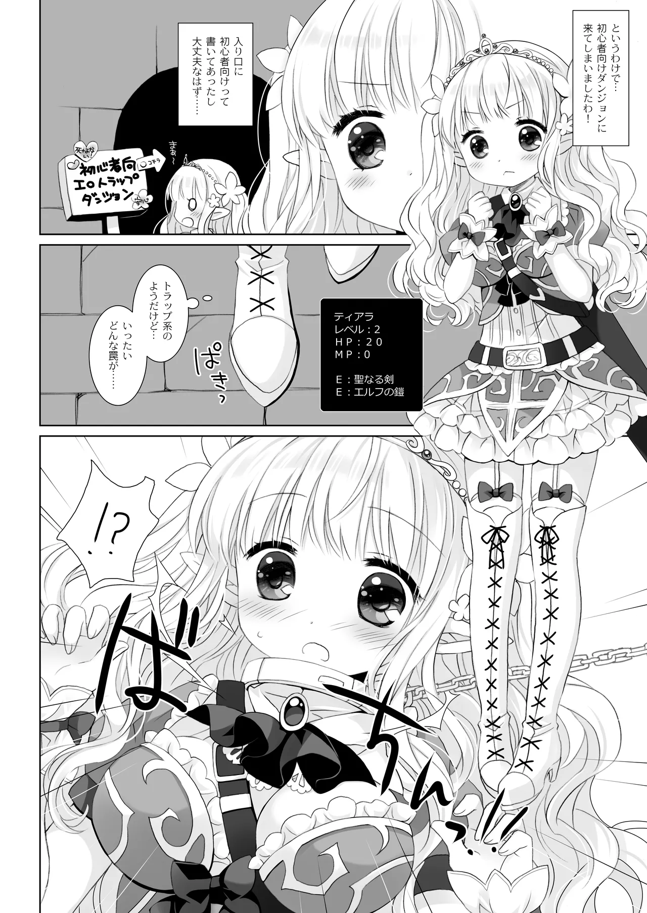姫騎士ちゃん大敗北集 ～姫騎士ちゃんすぐ負ける総集編～ Page.30