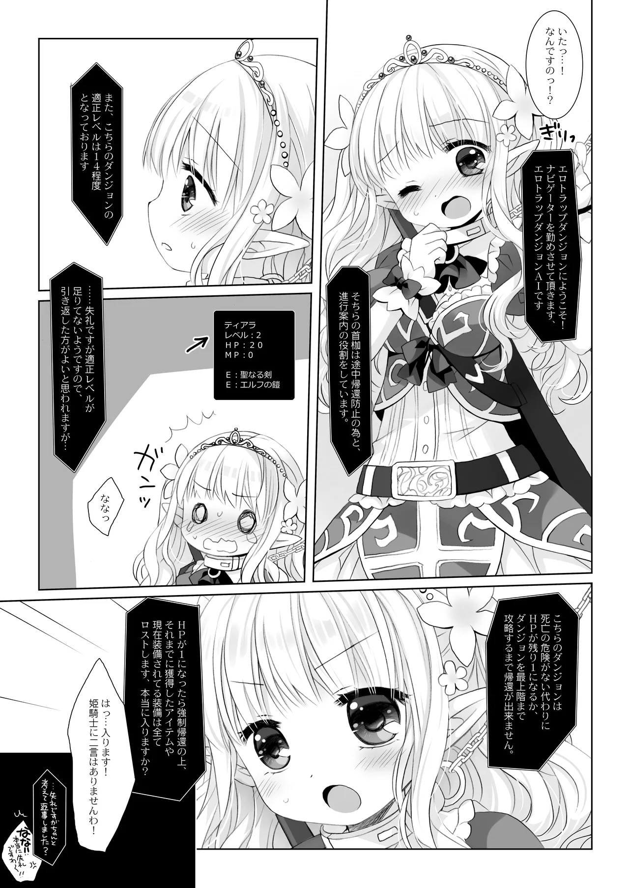 姫騎士ちゃん大敗北集 ～姫騎士ちゃんすぐ負ける総集編～ Page.31