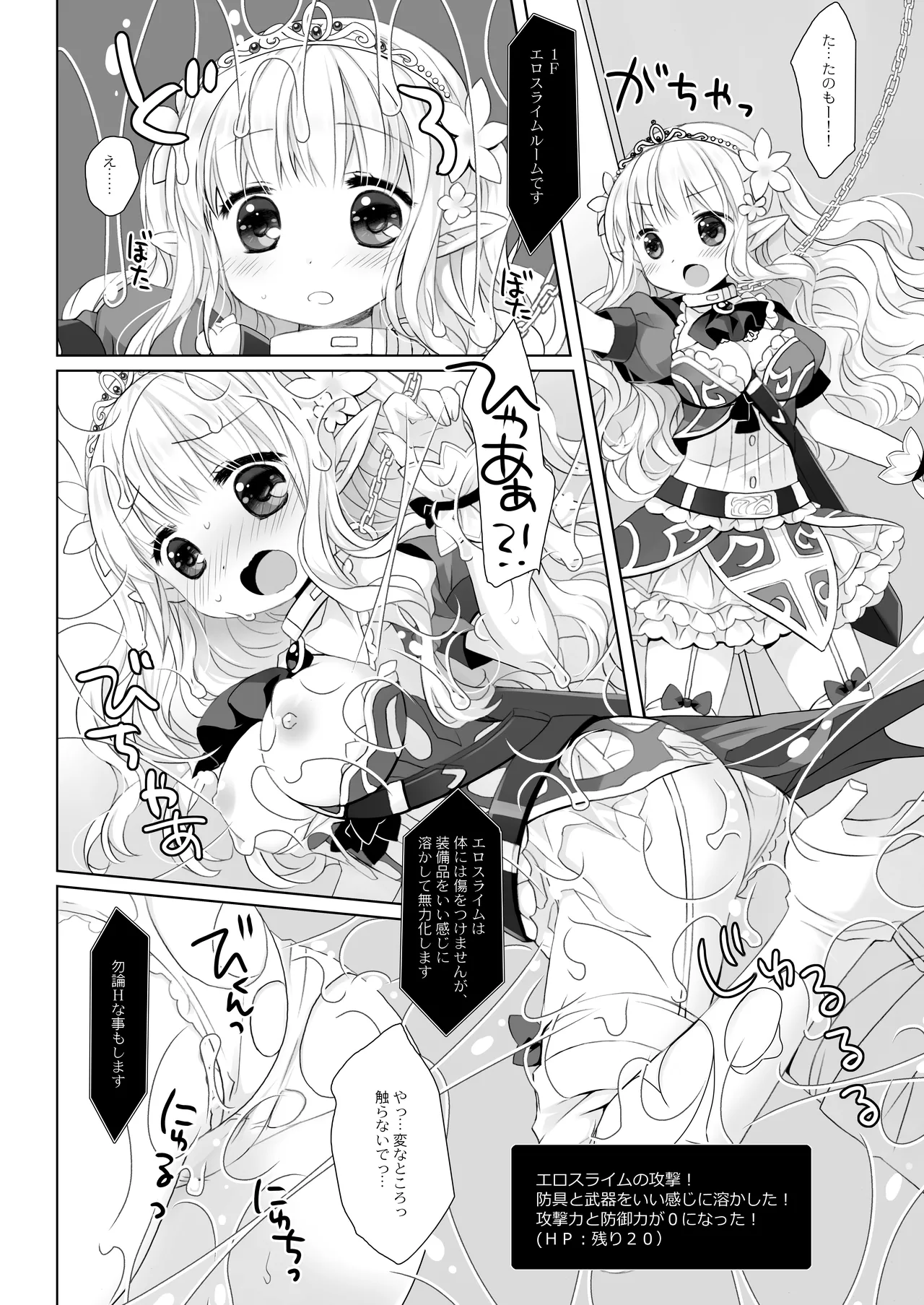 姫騎士ちゃん大敗北集 ～姫騎士ちゃんすぐ負ける総集編～ Page.32