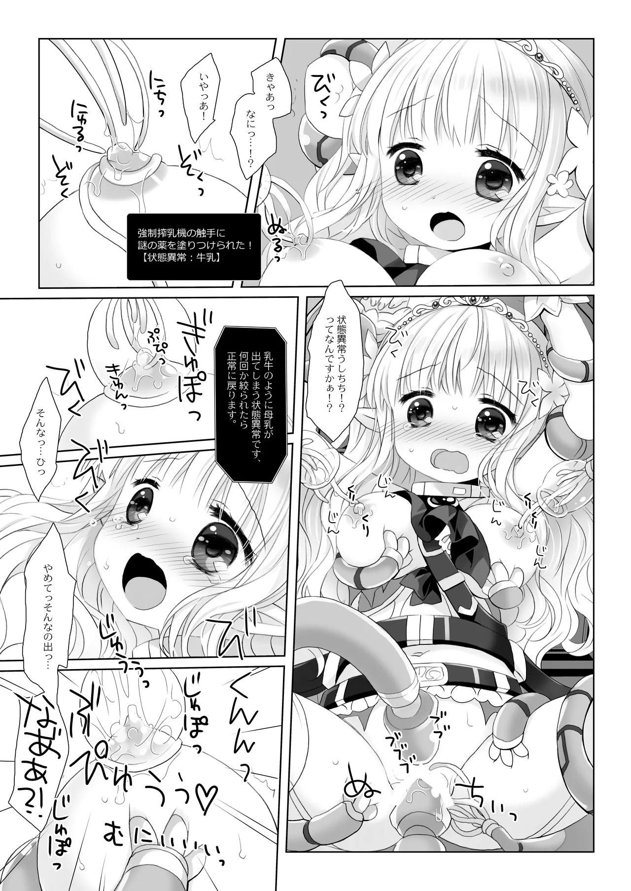 姫騎士ちゃん大敗北集 ～姫騎士ちゃんすぐ負ける総集編～ Page.35