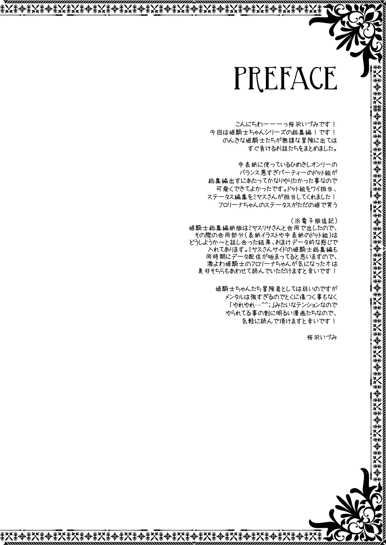 姫騎士ちゃん大敗北集 ～姫騎士ちゃんすぐ負ける総集編～ Page.4