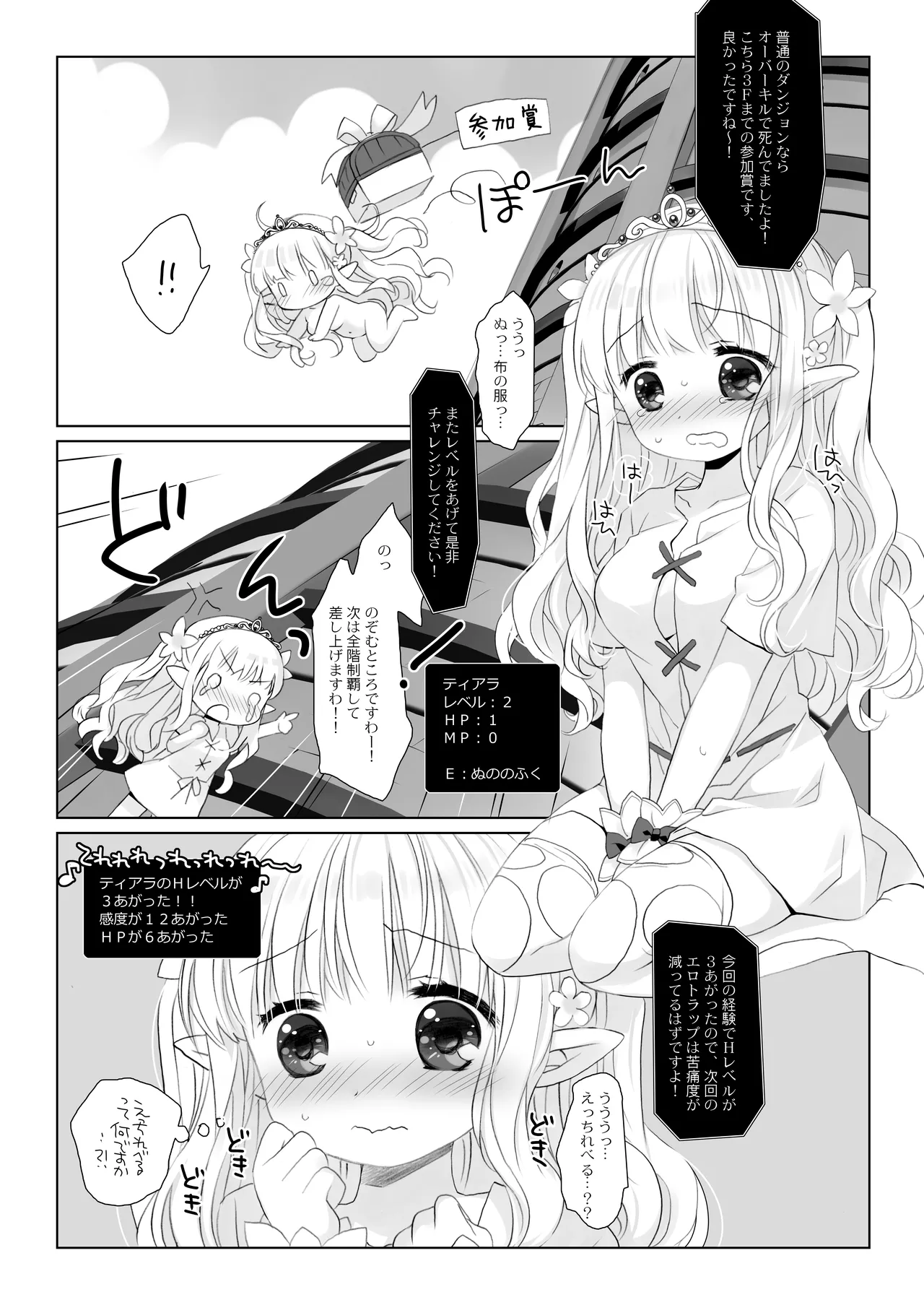 姫騎士ちゃん大敗北集 ～姫騎士ちゃんすぐ負ける総集編～ Page.40