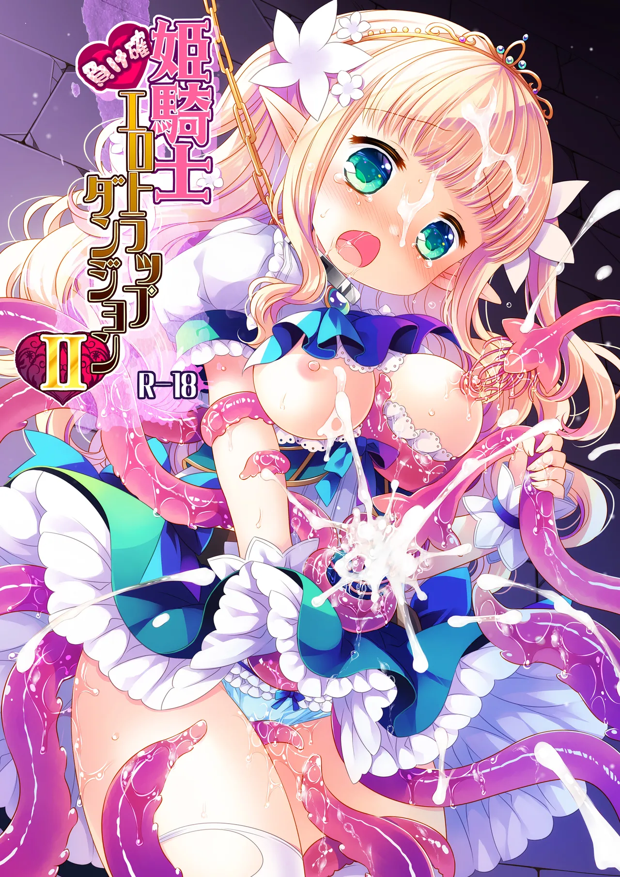姫騎士ちゃん大敗北集 ～姫騎士ちゃんすぐ負ける総集編～ Page.41