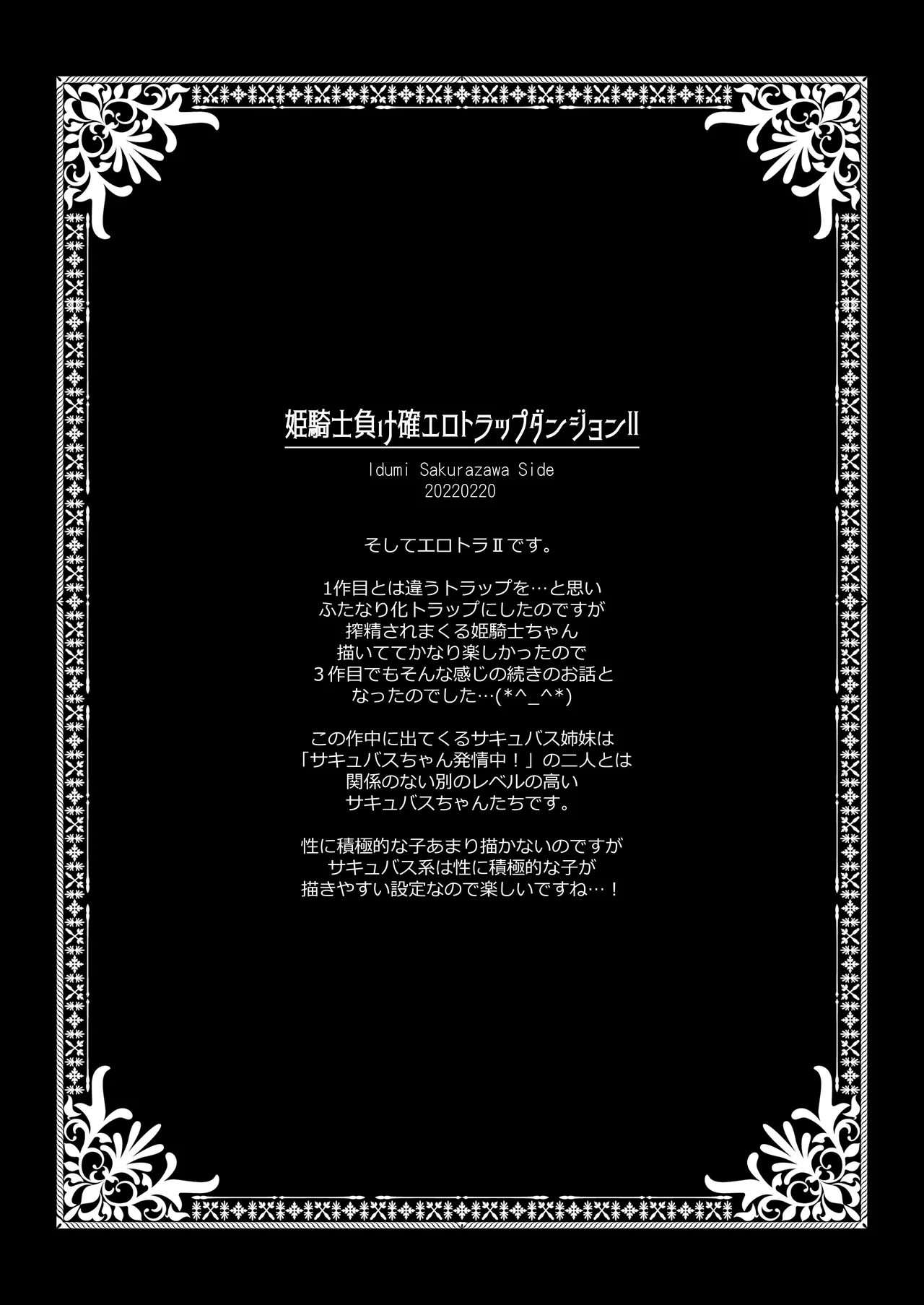 姫騎士ちゃん大敗北集 ～姫騎士ちゃんすぐ負ける総集編～ Page.42
