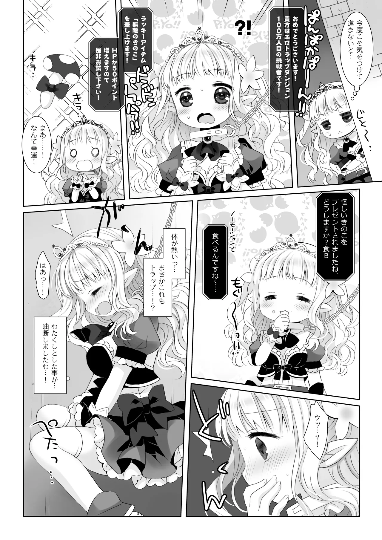 姫騎士ちゃん大敗北集 ～姫騎士ちゃんすぐ負ける総集編～ Page.44