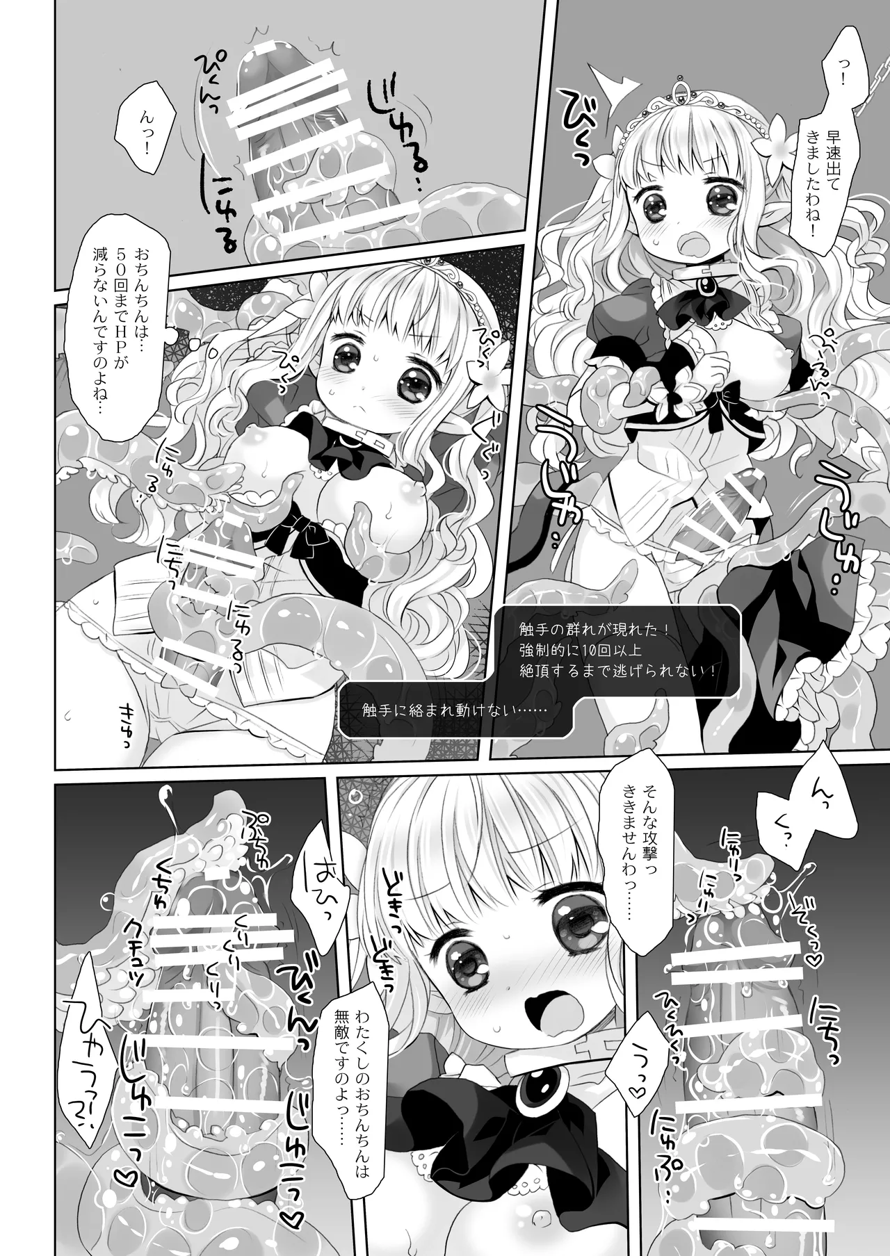 姫騎士ちゃん大敗北集 ～姫騎士ちゃんすぐ負ける総集編～ Page.46