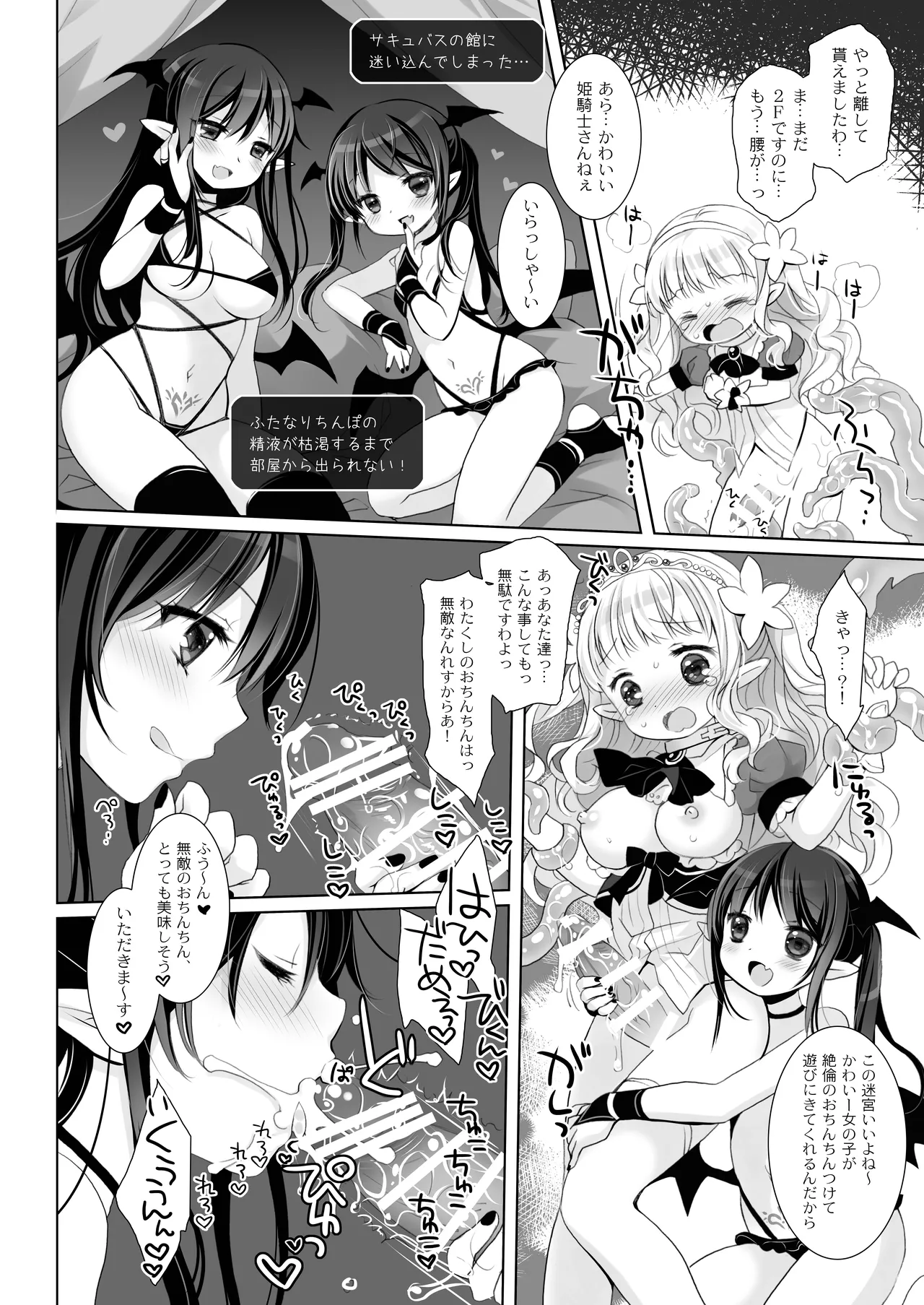 姫騎士ちゃん大敗北集 ～姫騎士ちゃんすぐ負ける総集編～ Page.50