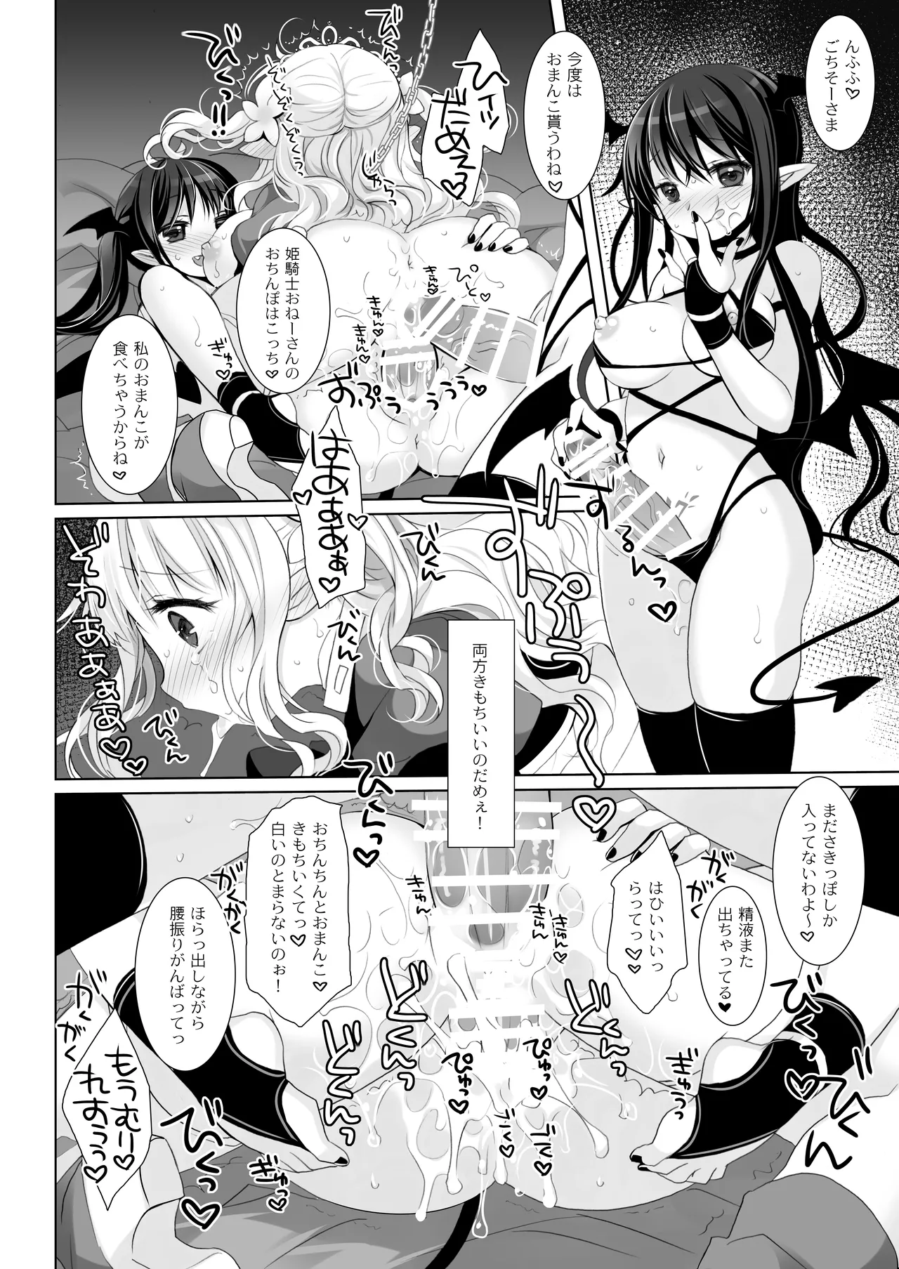 姫騎士ちゃん大敗北集 ～姫騎士ちゃんすぐ負ける総集編～ Page.52