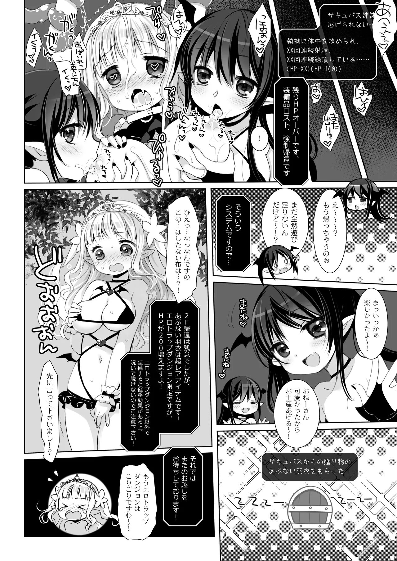 姫騎士ちゃん大敗北集 ～姫騎士ちゃんすぐ負ける総集編～ Page.54