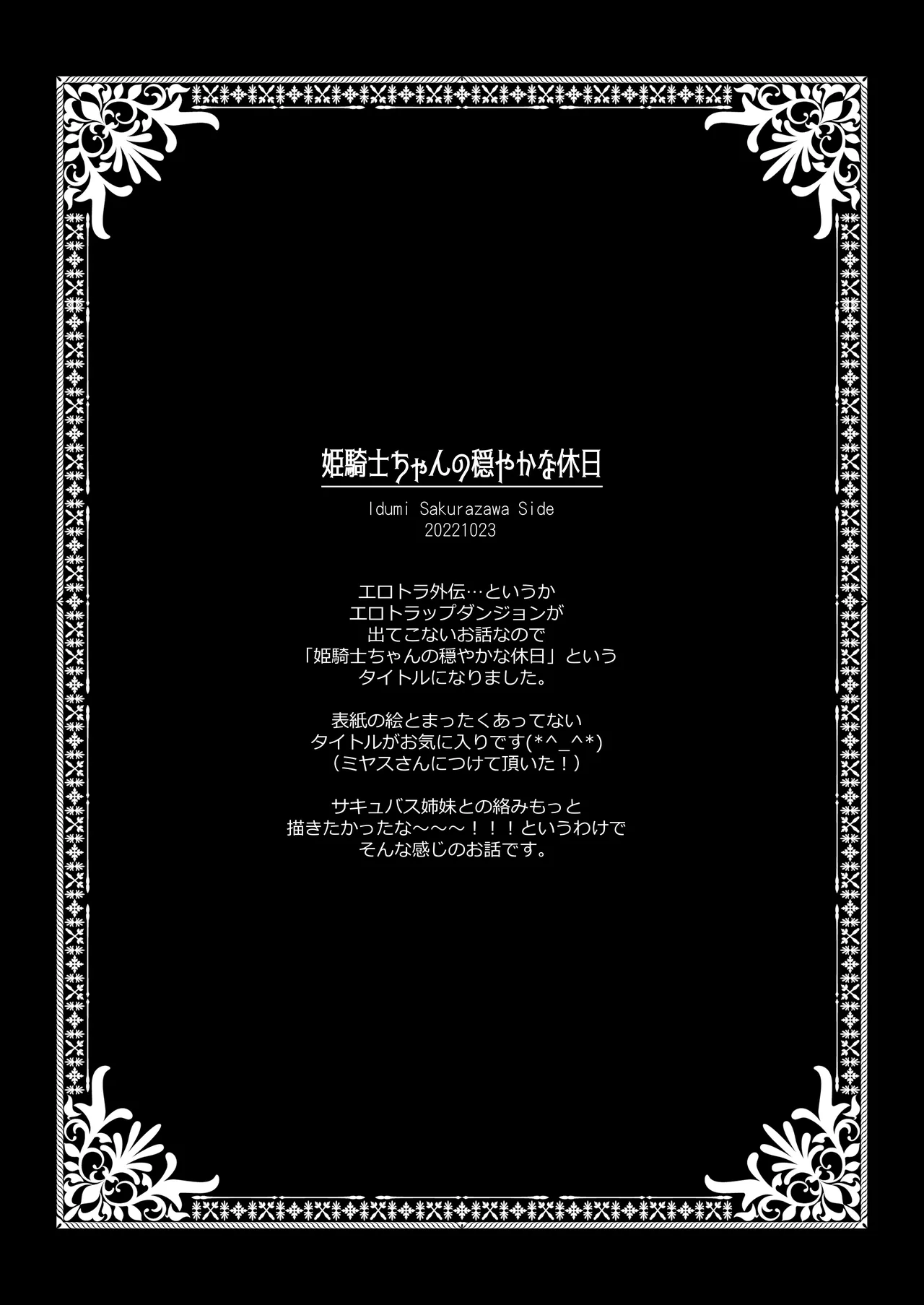 姫騎士ちゃん大敗北集 ～姫騎士ちゃんすぐ負ける総集編～ Page.56