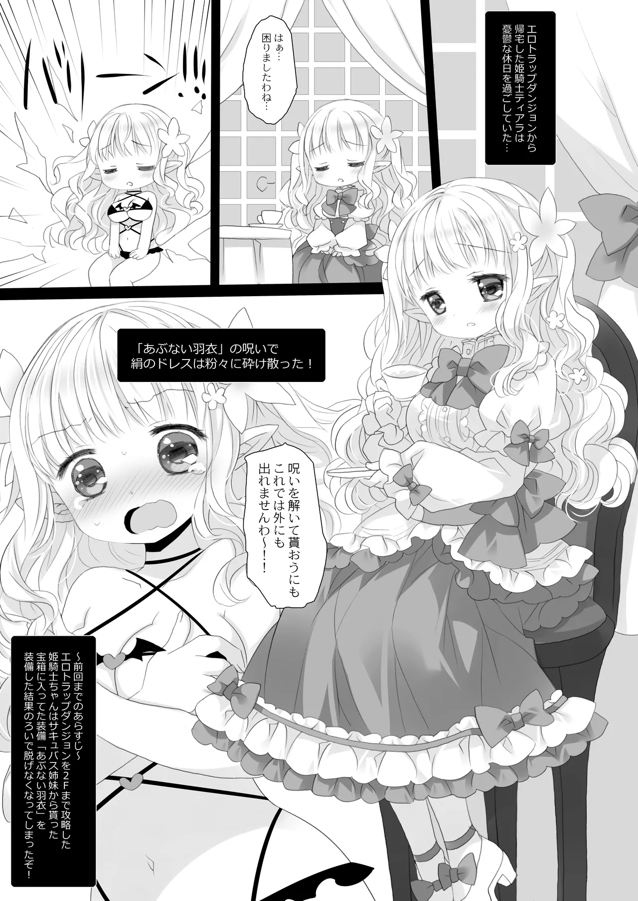 姫騎士ちゃん大敗北集 ～姫騎士ちゃんすぐ負ける総集編～ Page.57