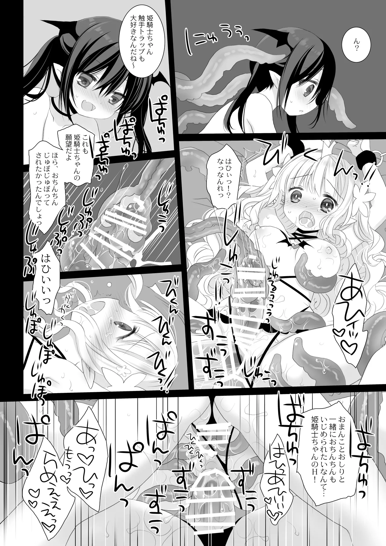 姫騎士ちゃん大敗北集 ～姫騎士ちゃんすぐ負ける総集編～ Page.64