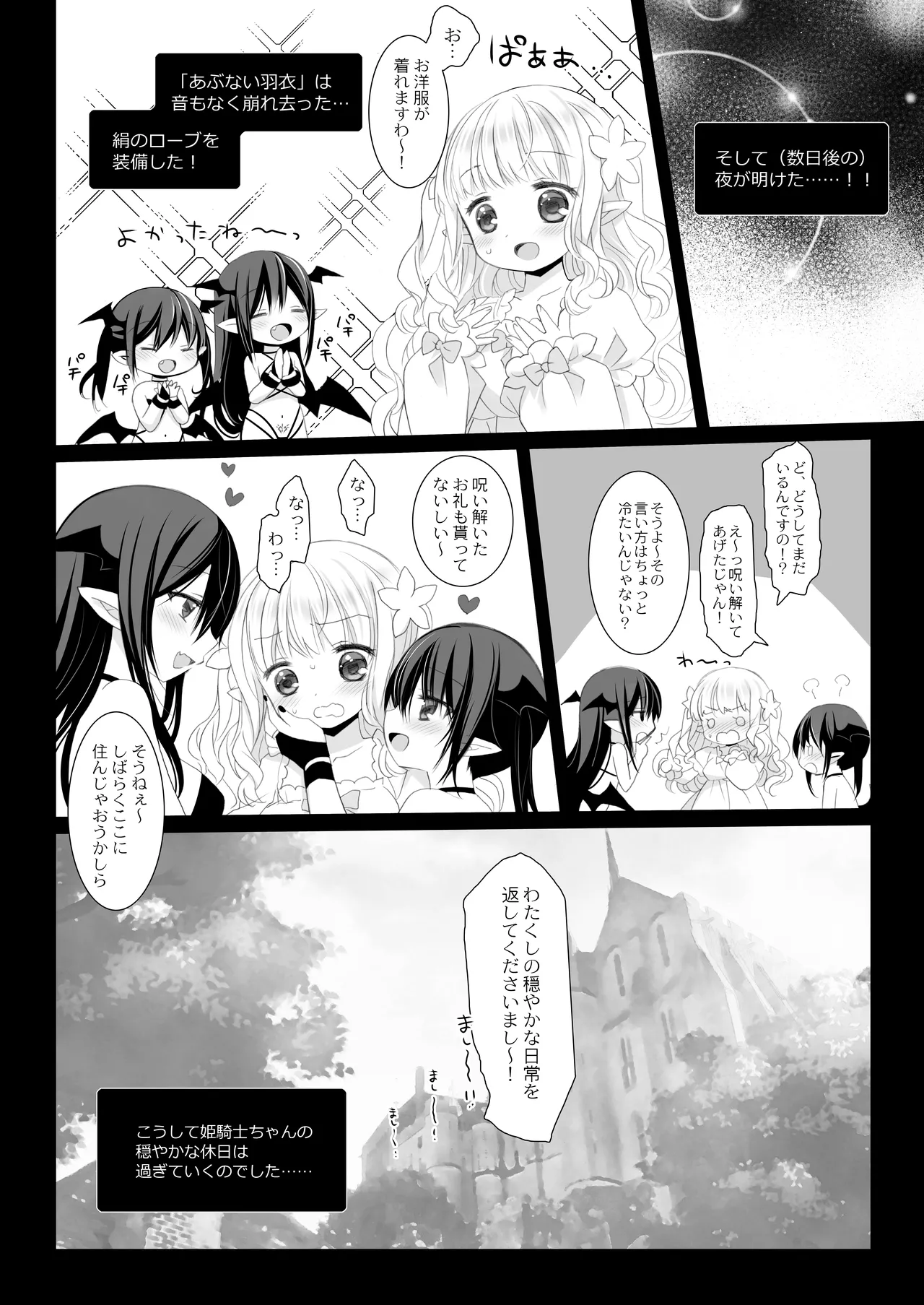 姫騎士ちゃん大敗北集 ～姫騎士ちゃんすぐ負ける総集編～ Page.66