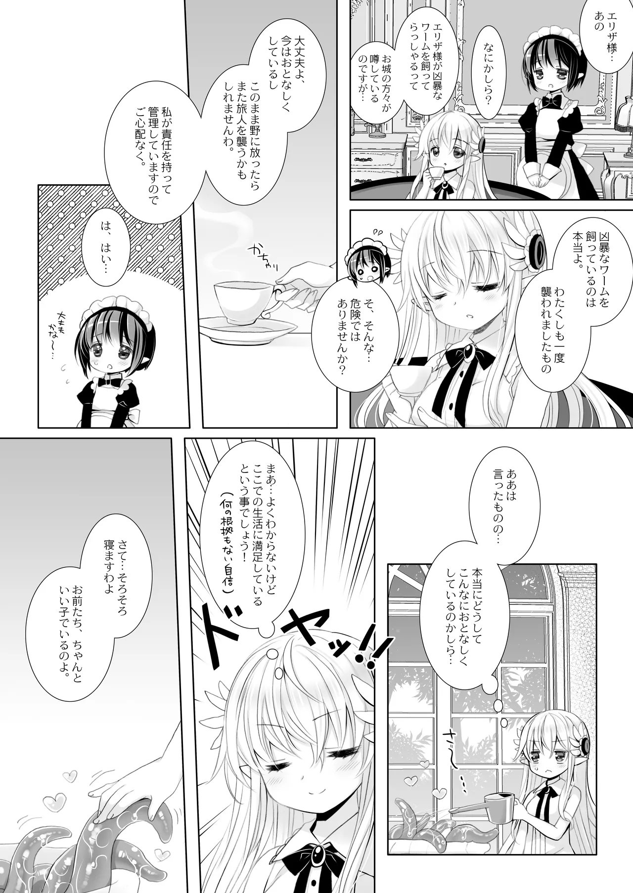 姫騎士ちゃん大敗北集 ～姫騎士ちゃんすぐ負ける総集編～ Page.68