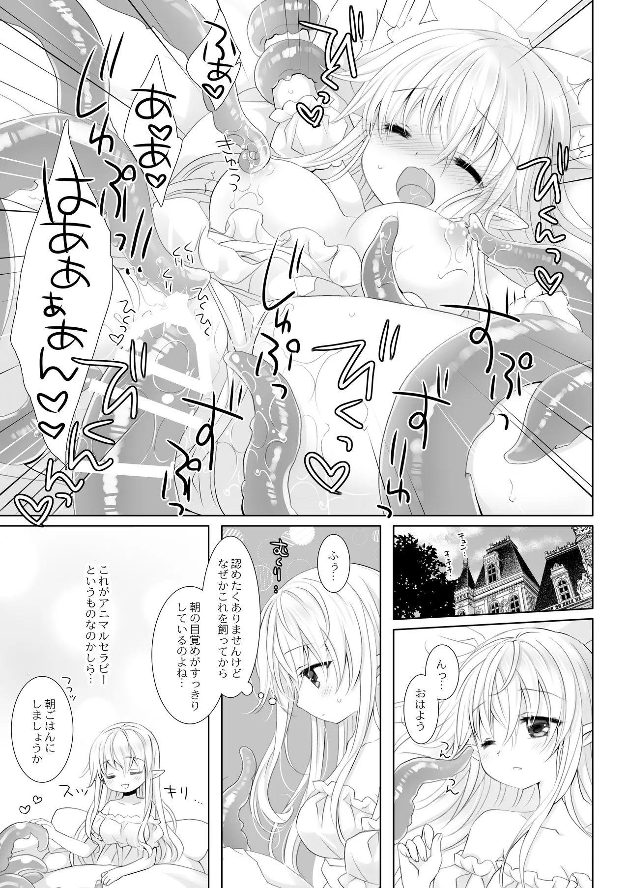 姫騎士ちゃん大敗北集 ～姫騎士ちゃんすぐ負ける総集編～ Page.71