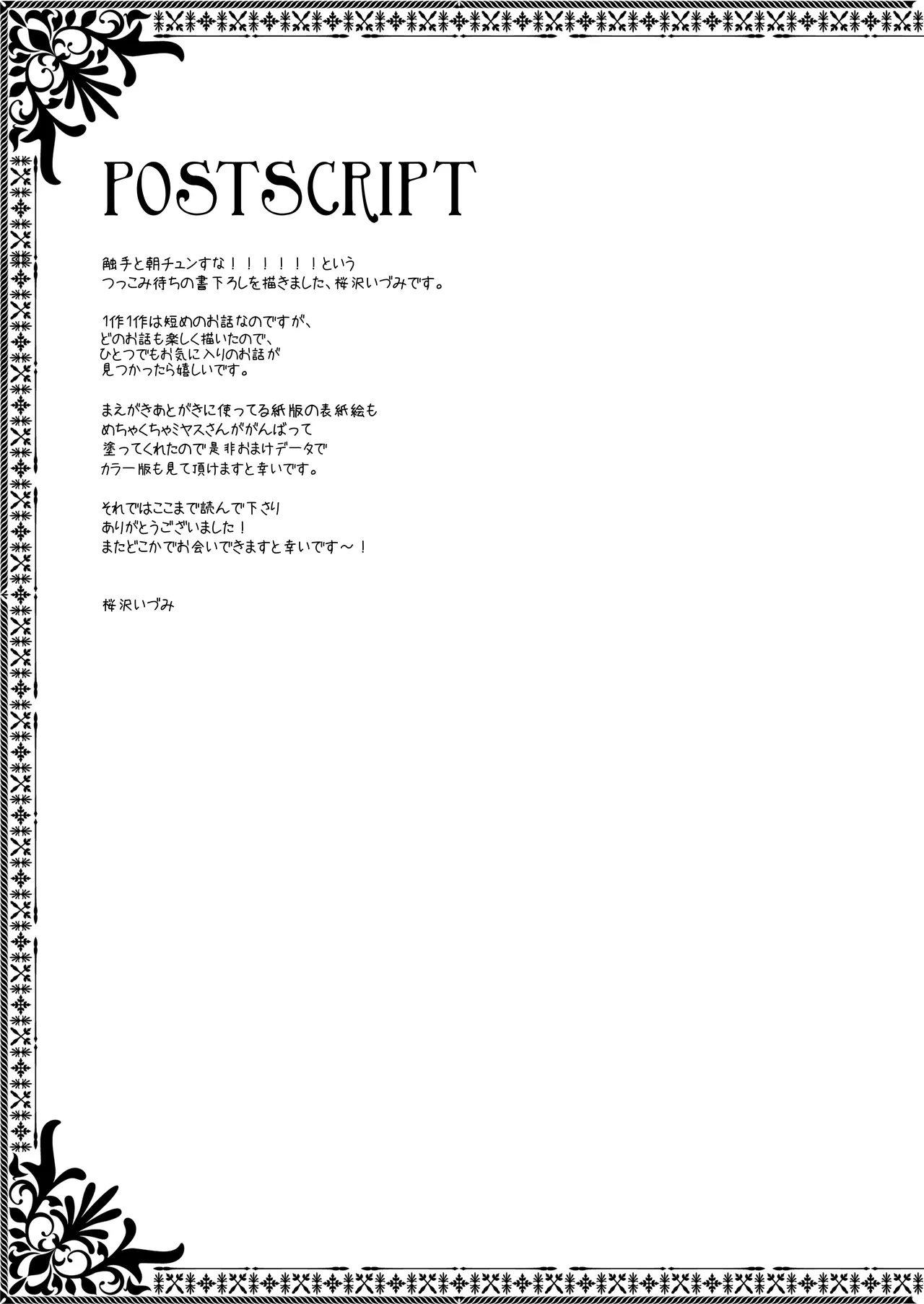 姫騎士ちゃん大敗北集 ～姫騎士ちゃんすぐ負ける総集編～ Page.73