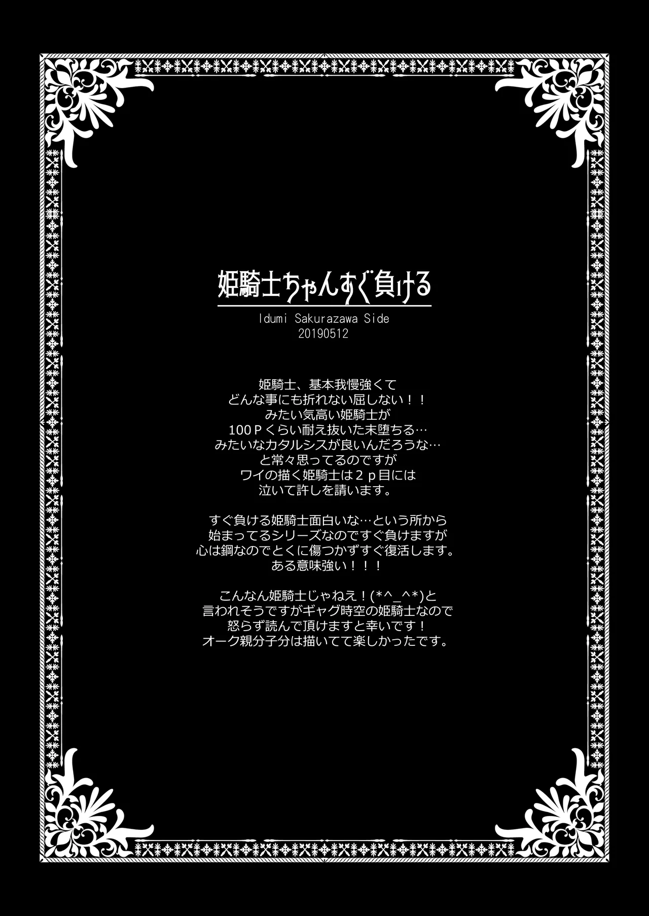 姫騎士ちゃん大敗北集 ～姫騎士ちゃんすぐ負ける総集編～ Page.8