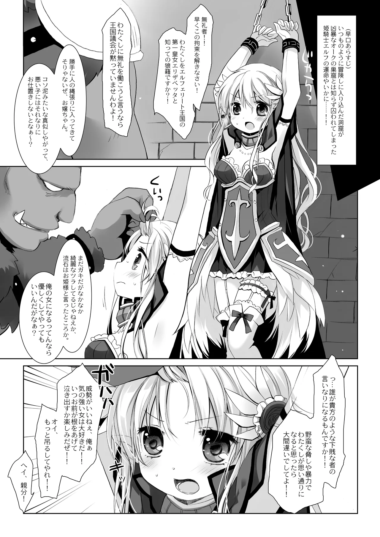 姫騎士ちゃん大敗北集 ～姫騎士ちゃんすぐ負ける総集編～ Page.9