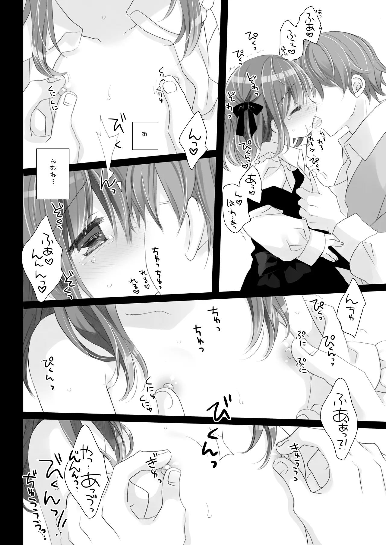 思春期の躓き Page.10