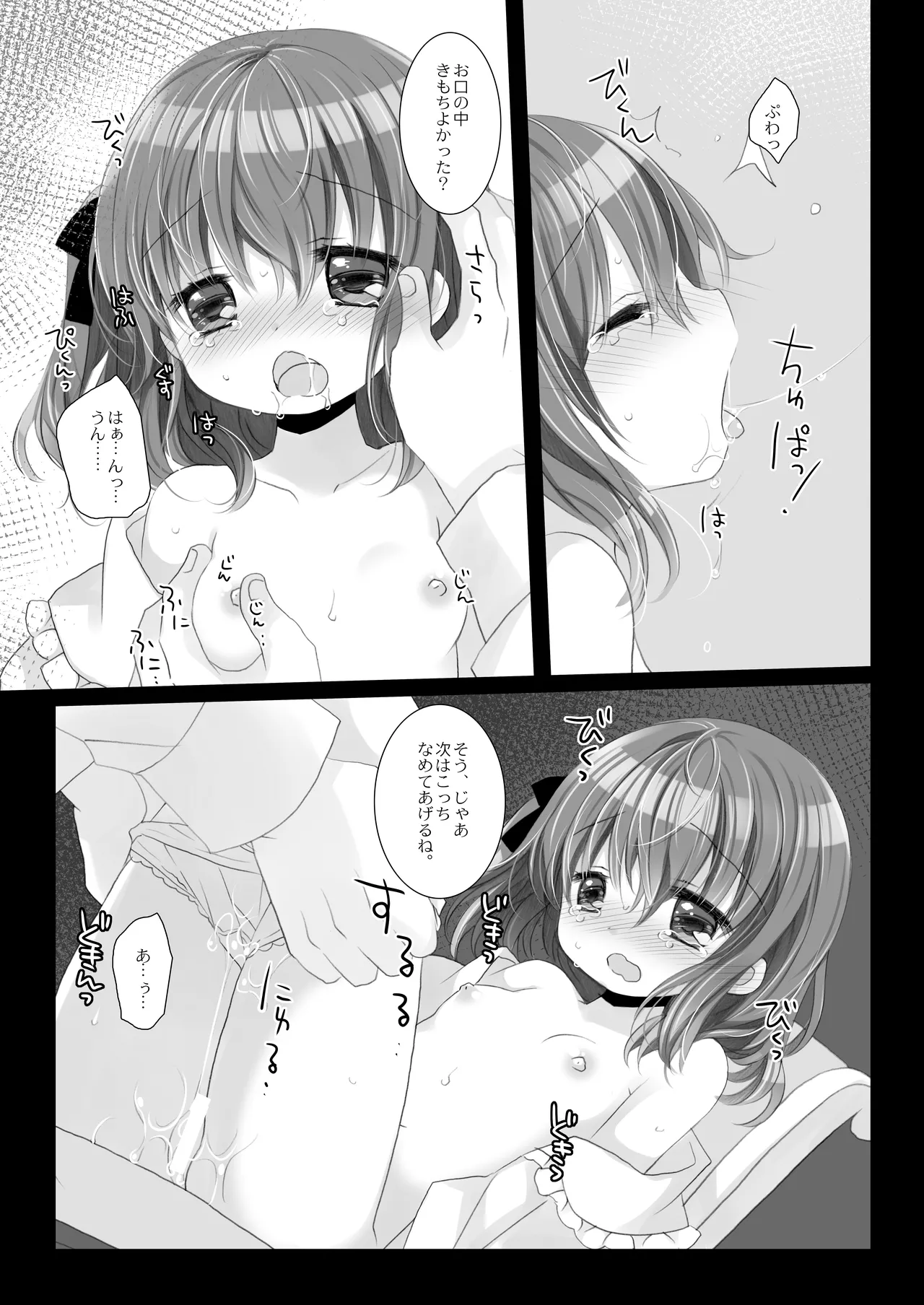 思春期の躓き Page.11