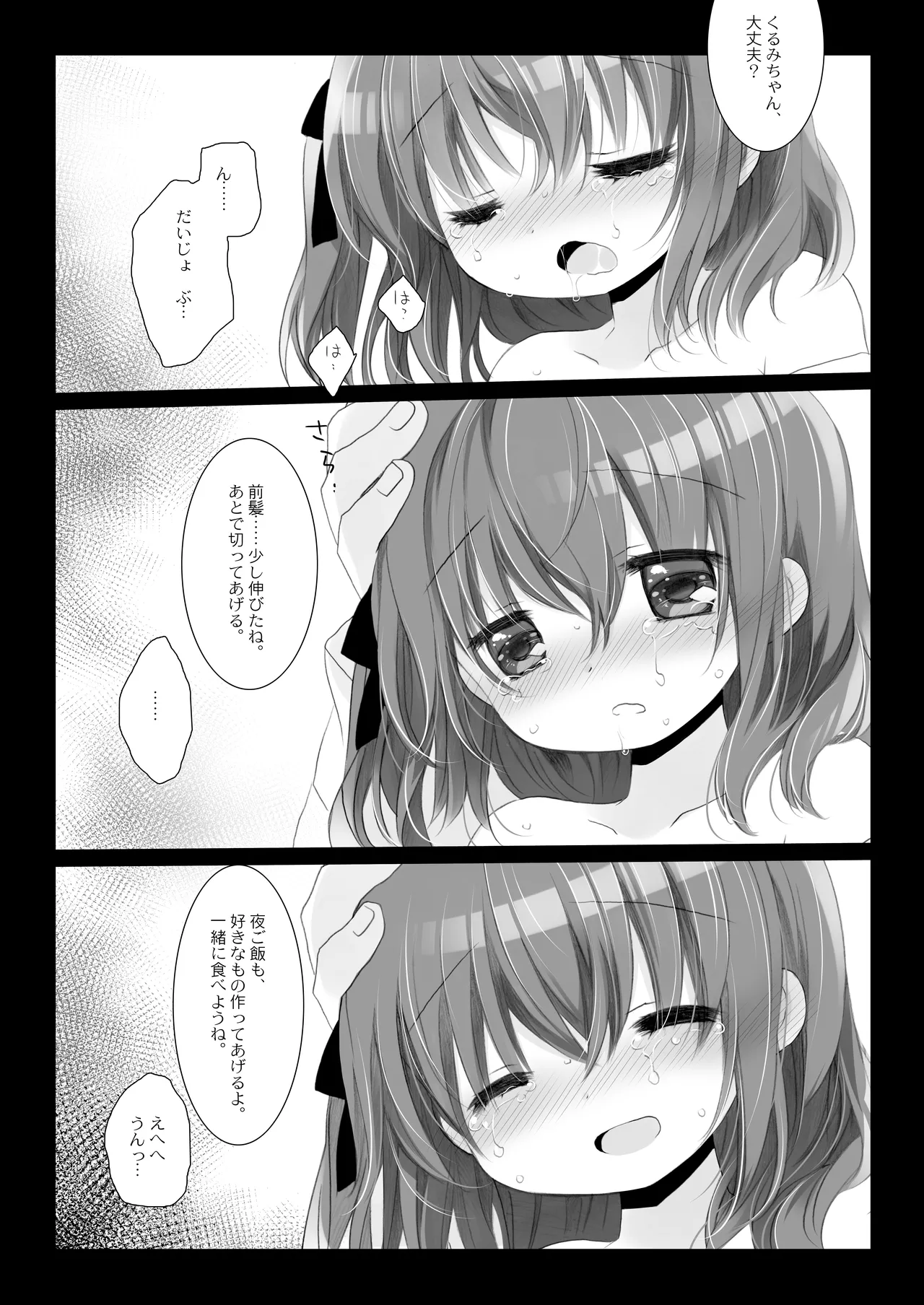 思春期の躓き Page.19