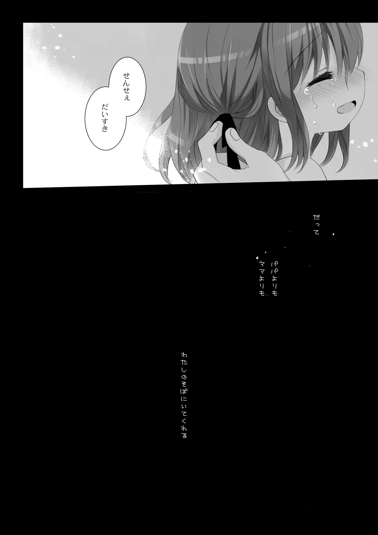 思春期の躓き Page.20