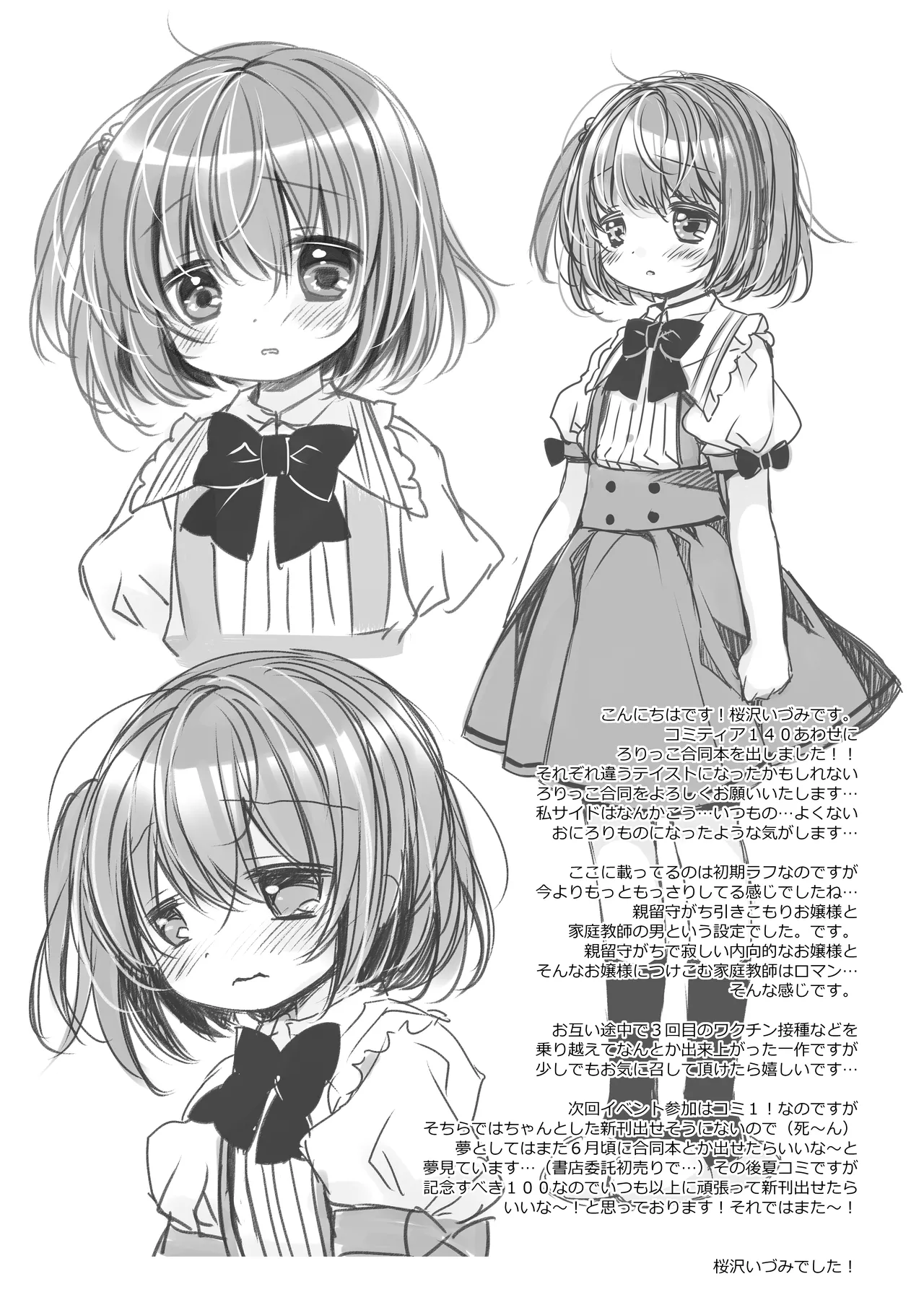 思春期の躓き Page.22
