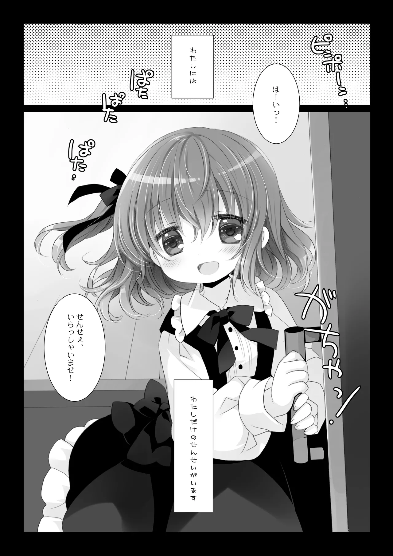 思春期の躓き Page.3