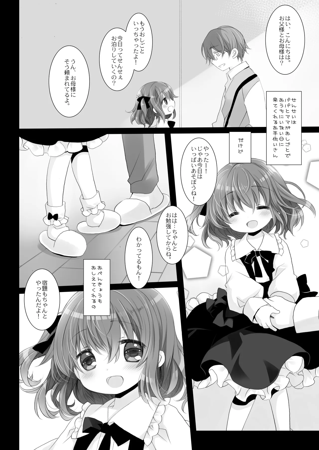 思春期の躓き Page.4