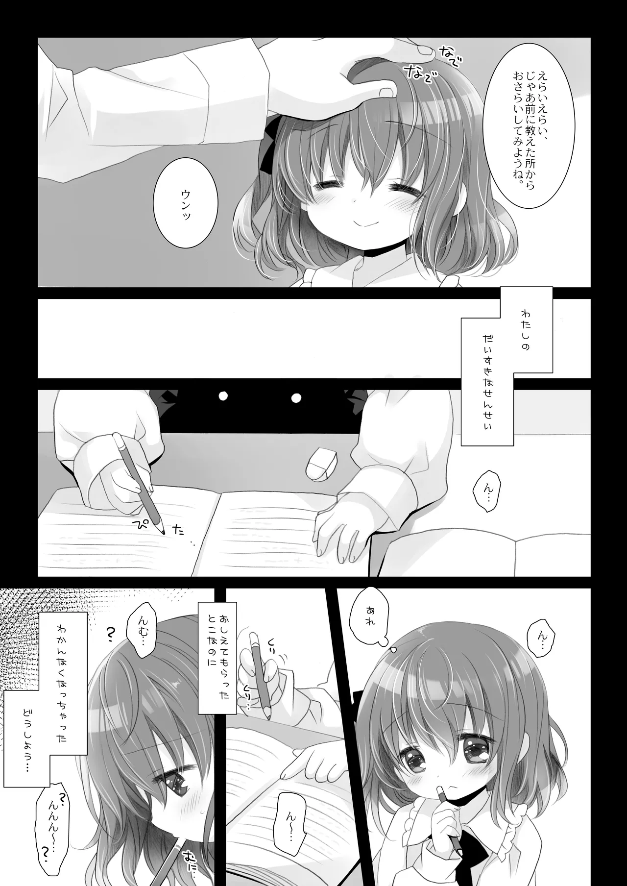思春期の躓き Page.5